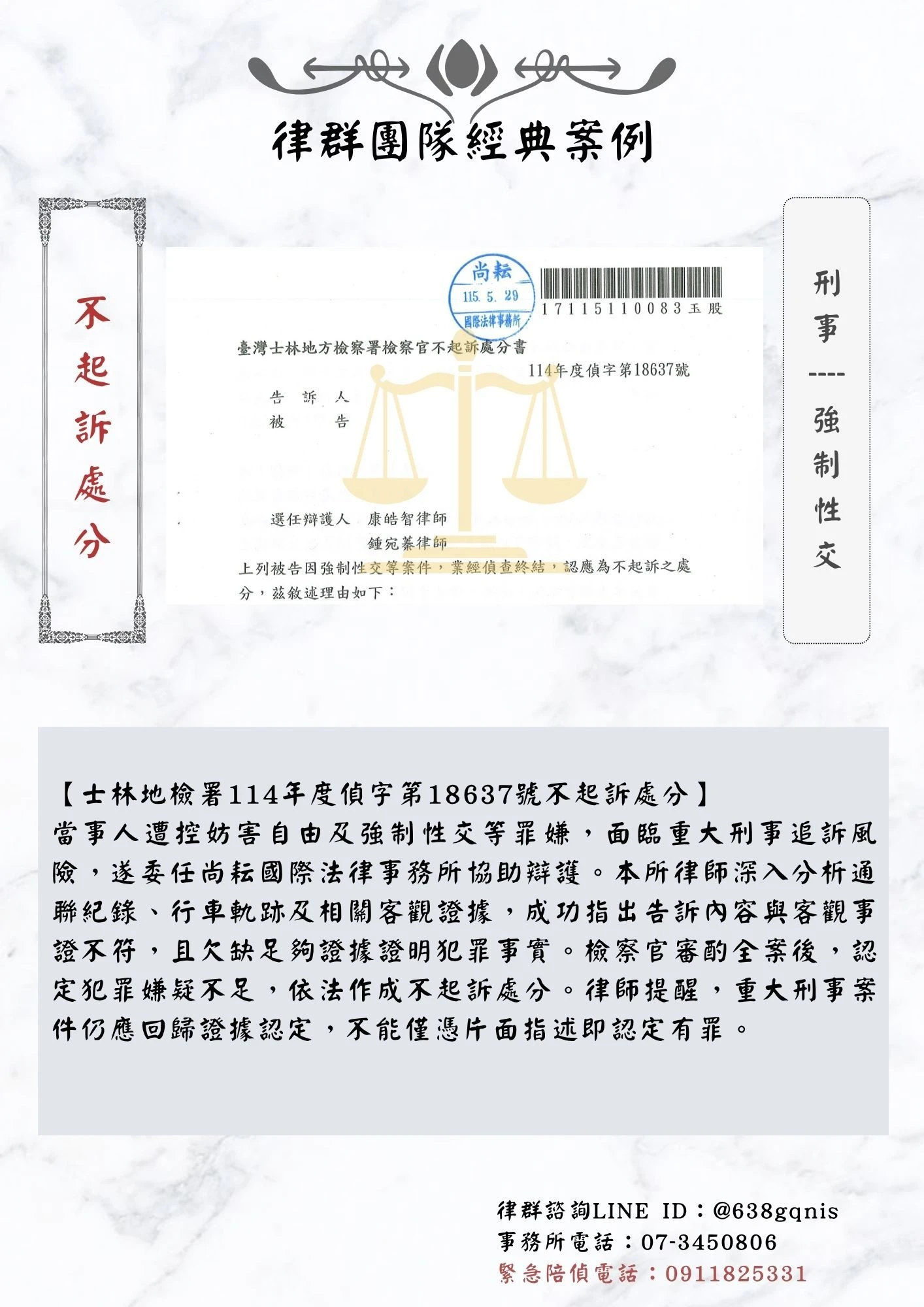 刑事｜強制性交｜不起訴處分