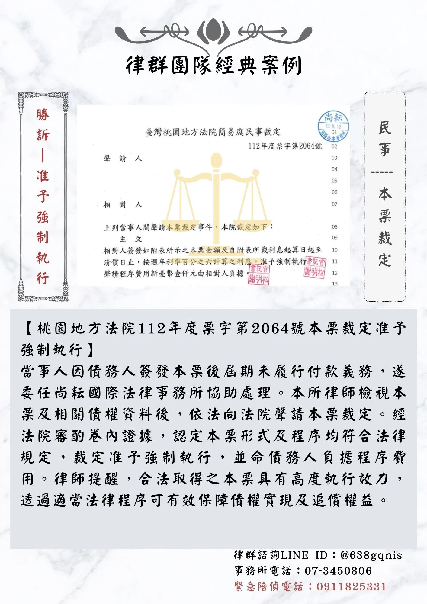 民事｜本票裁定｜勝訴-准予強制執行