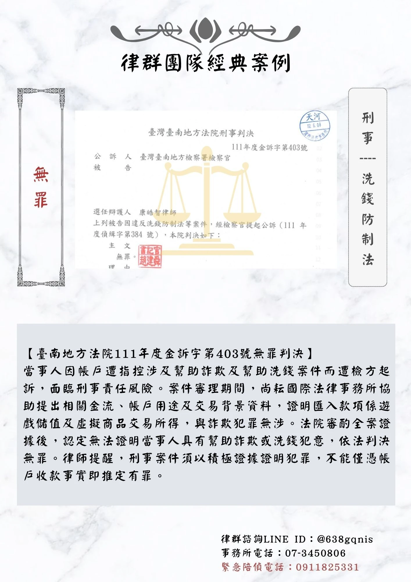 刑事｜洗錢防制法｜無罪