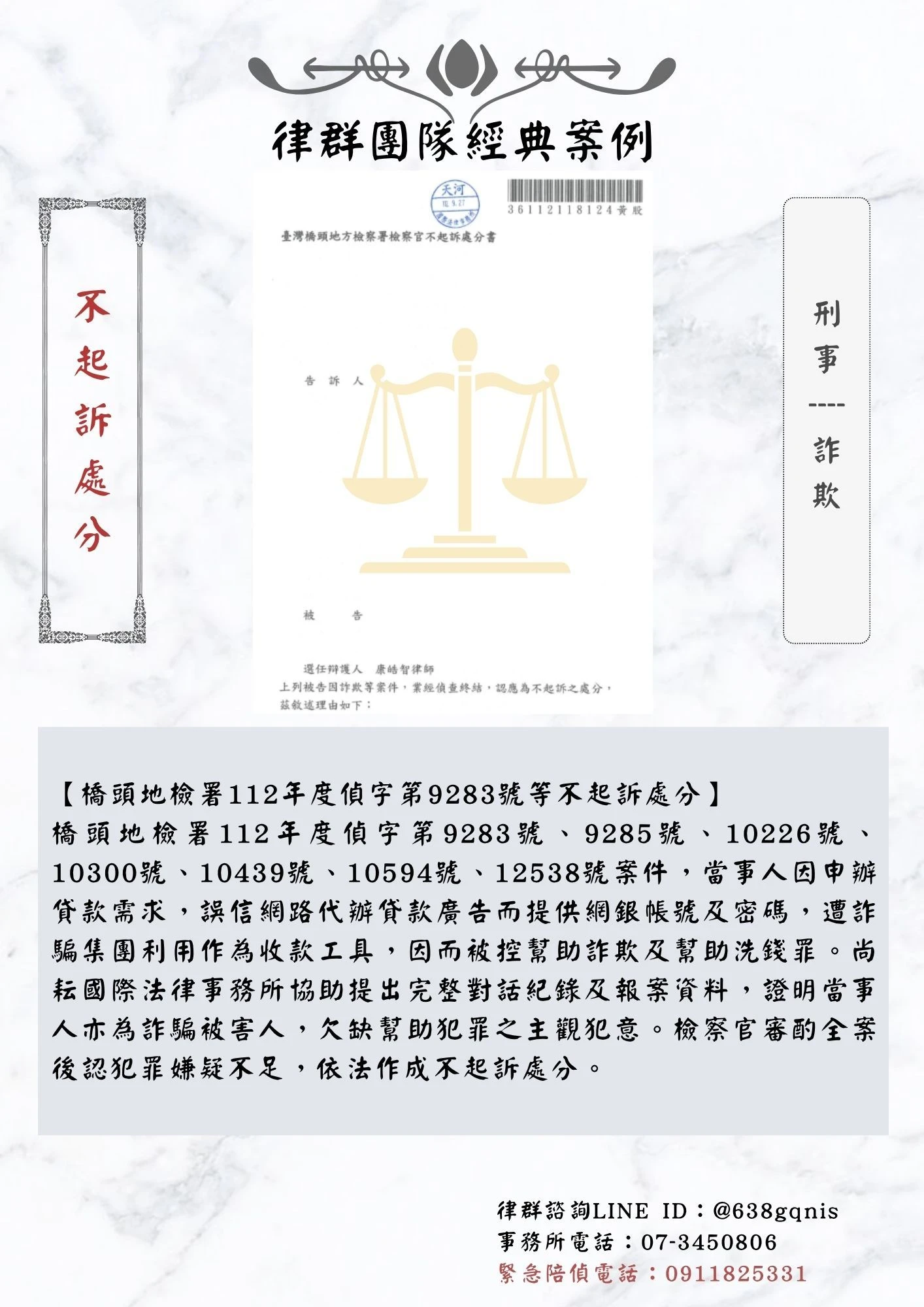 刑事｜詐欺｜不起訴處分