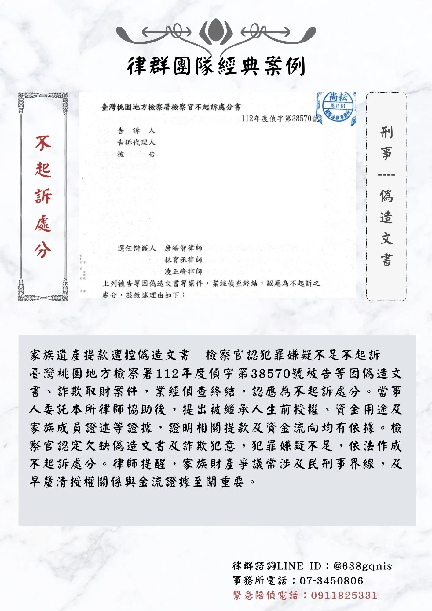 刑事｜偽造文書｜不起訴處分