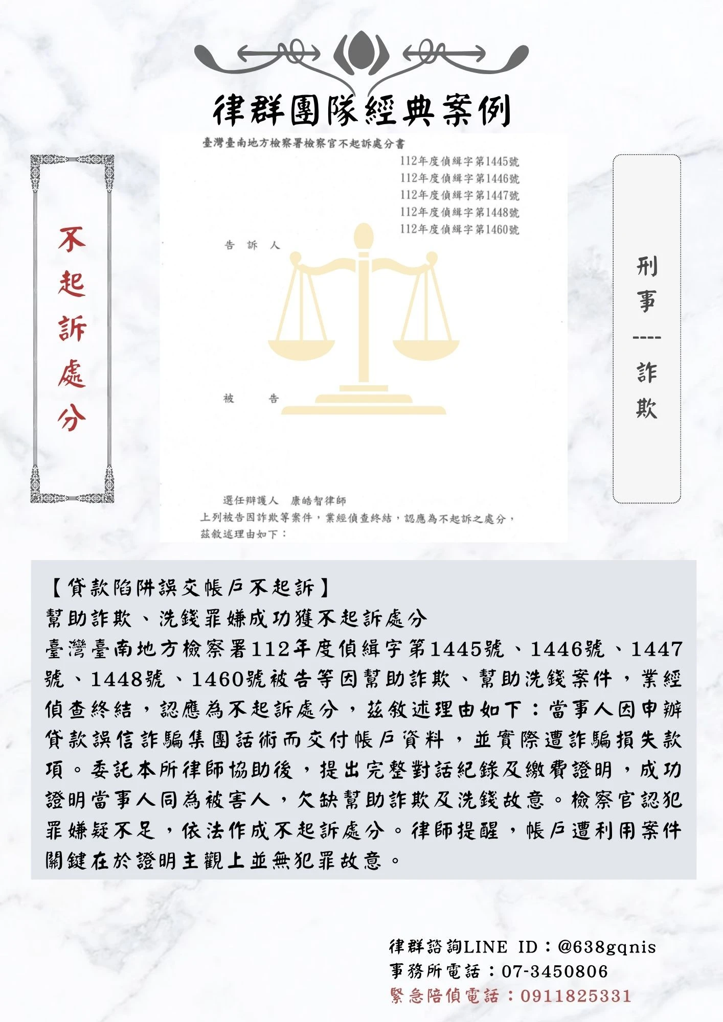 刑事｜詐欺｜不起訴處分