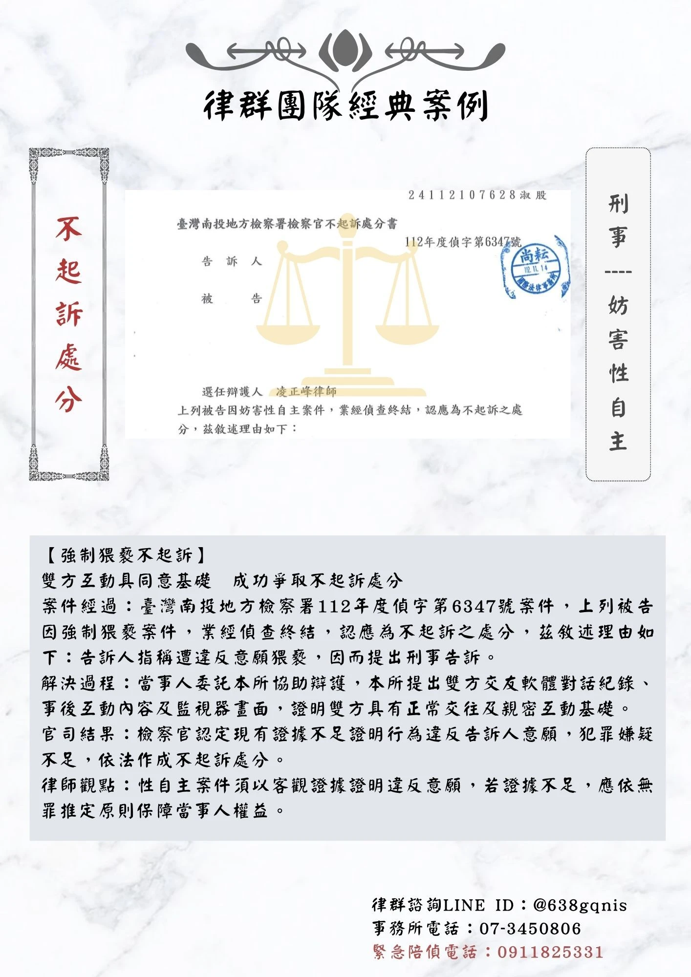 刑事｜妨害性自主｜不起訴處分