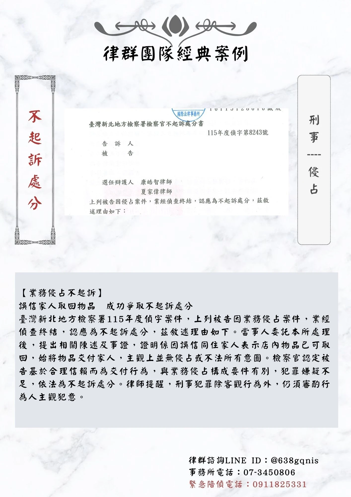 刑事｜侵佔｜不起訴處分