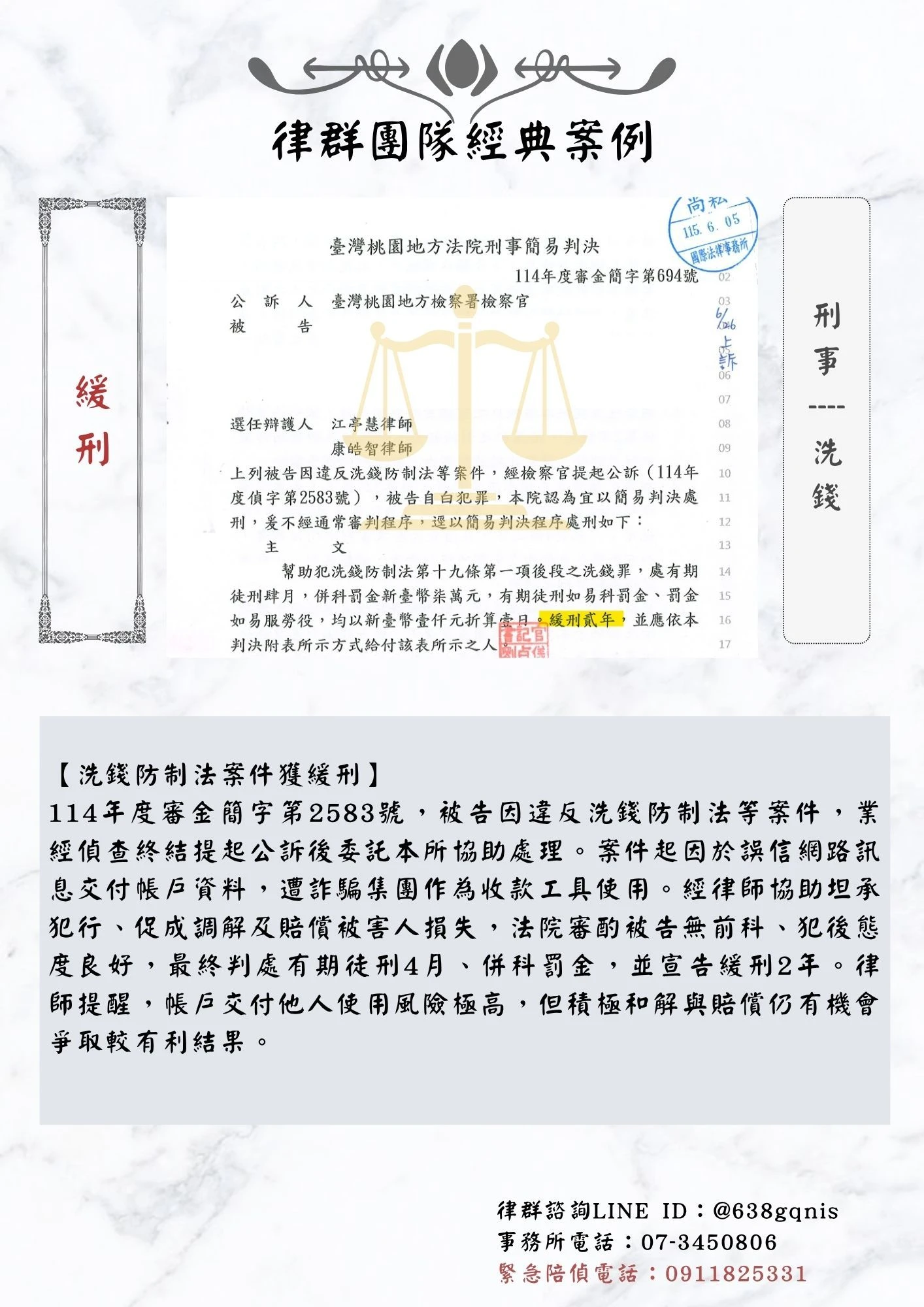 刑事｜洗錢｜緩刑