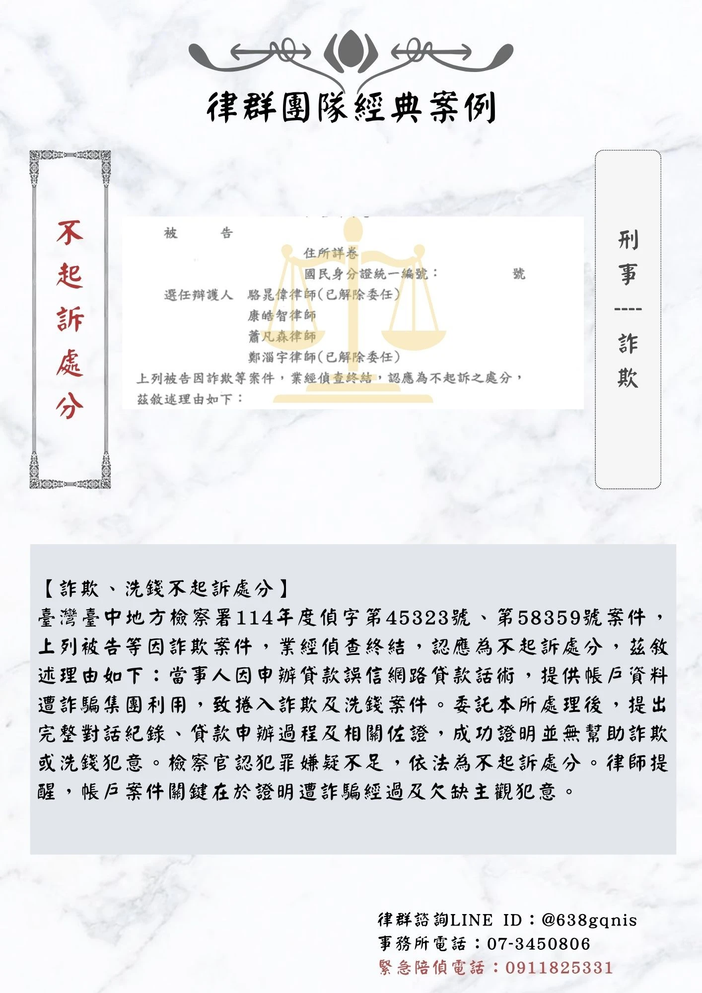 刑事｜詐欺｜不起訴處分