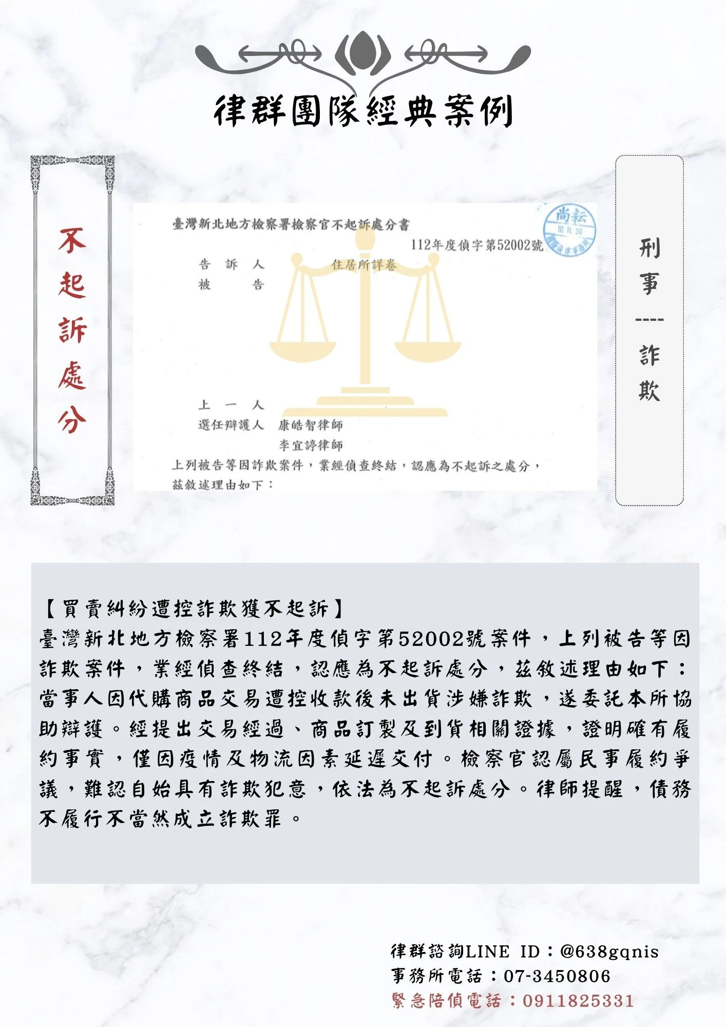 刑事｜詐欺｜不起訴處分