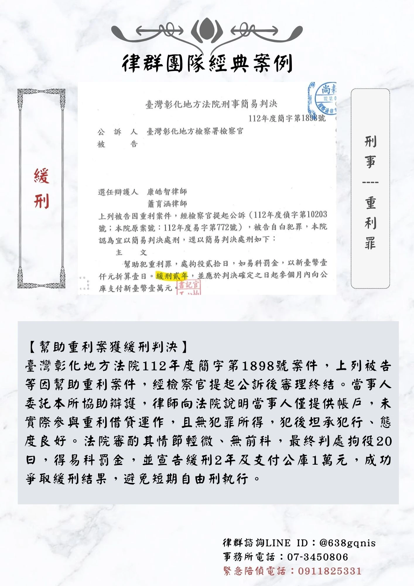 刑事｜重利罪｜緩刑