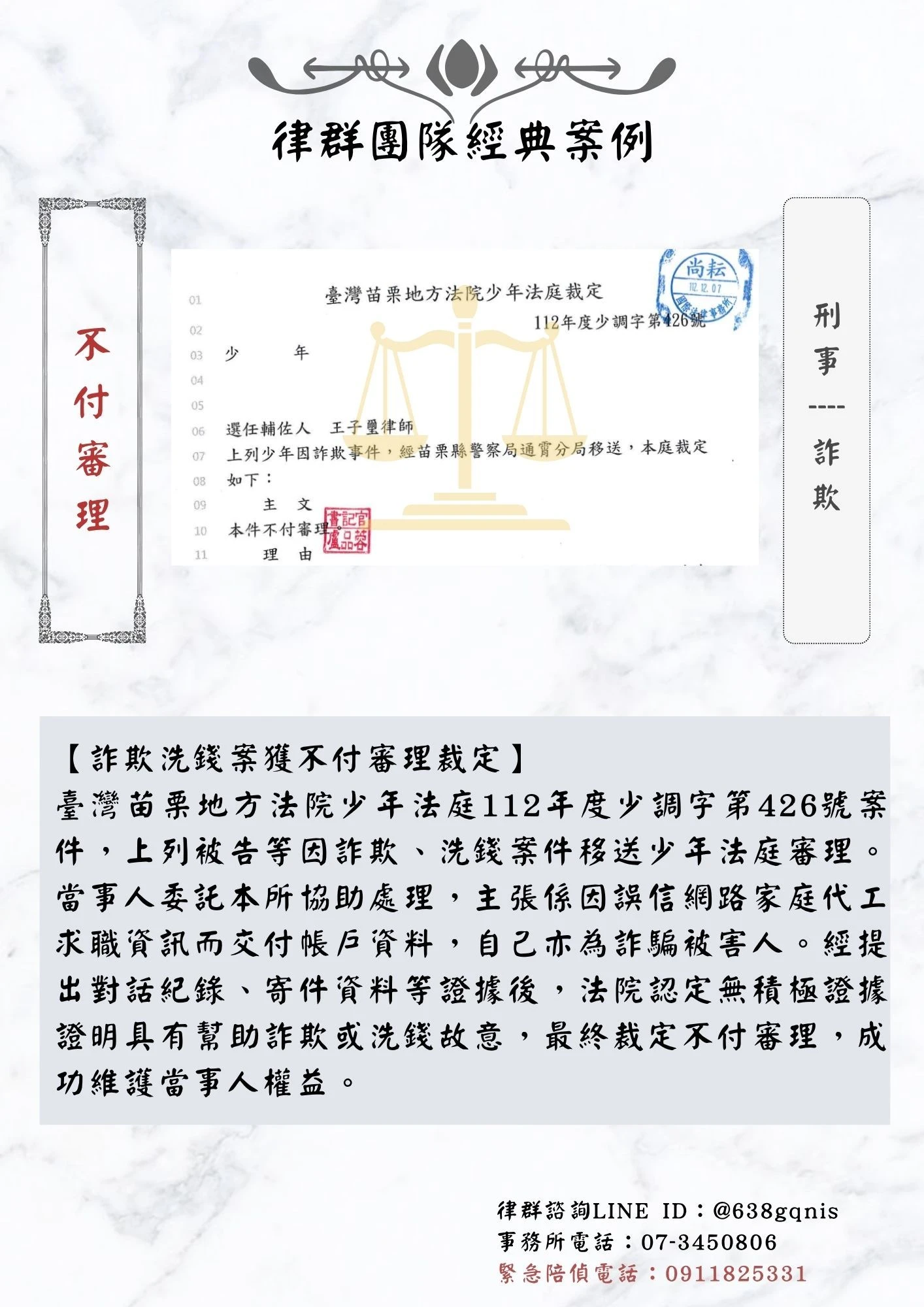 刑事｜詐欺｜不付審理