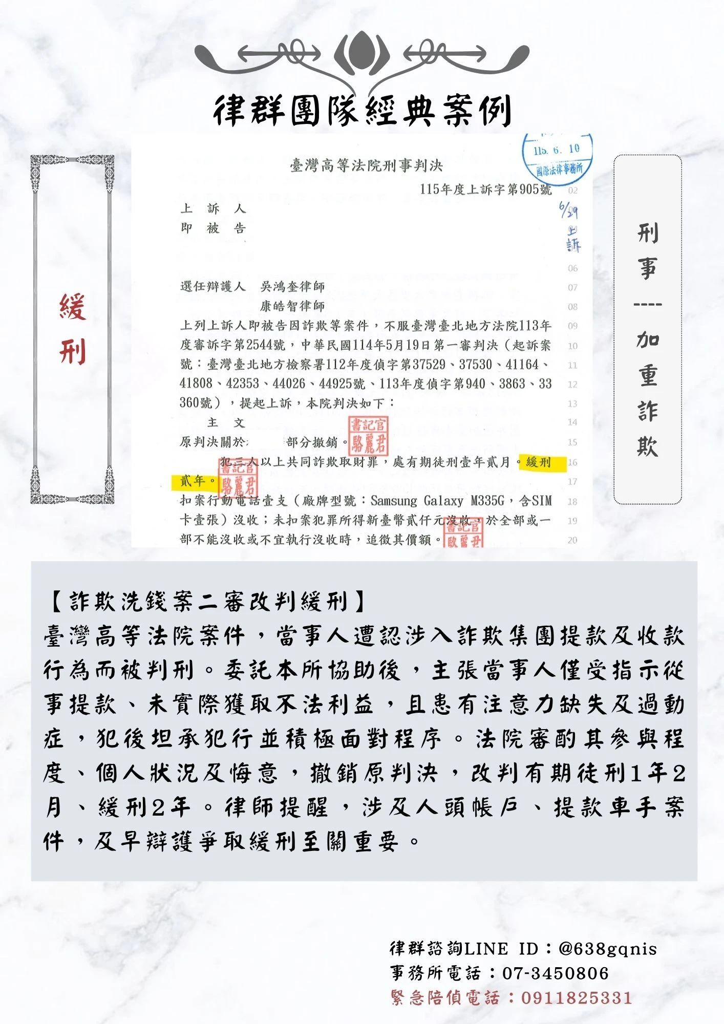 刑事｜加重詐欺｜緩刑