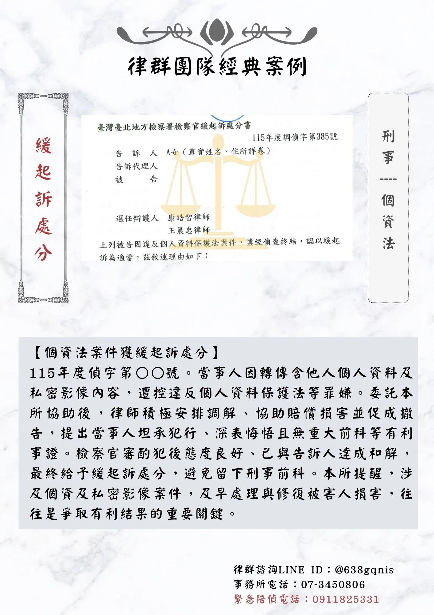 刑事｜個資法｜緩起訴處分