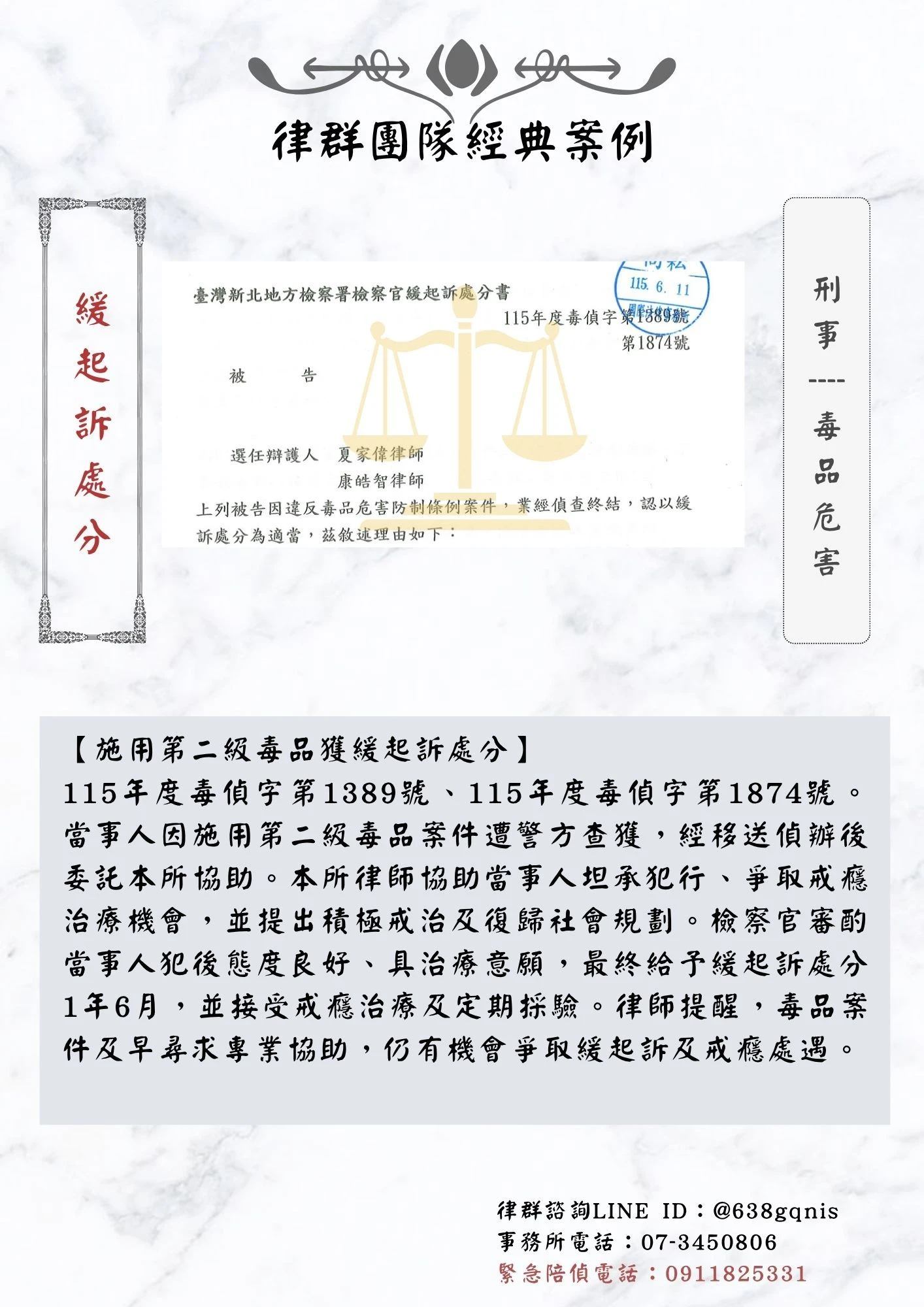 刑事｜毒品危害｜緩起訴處分