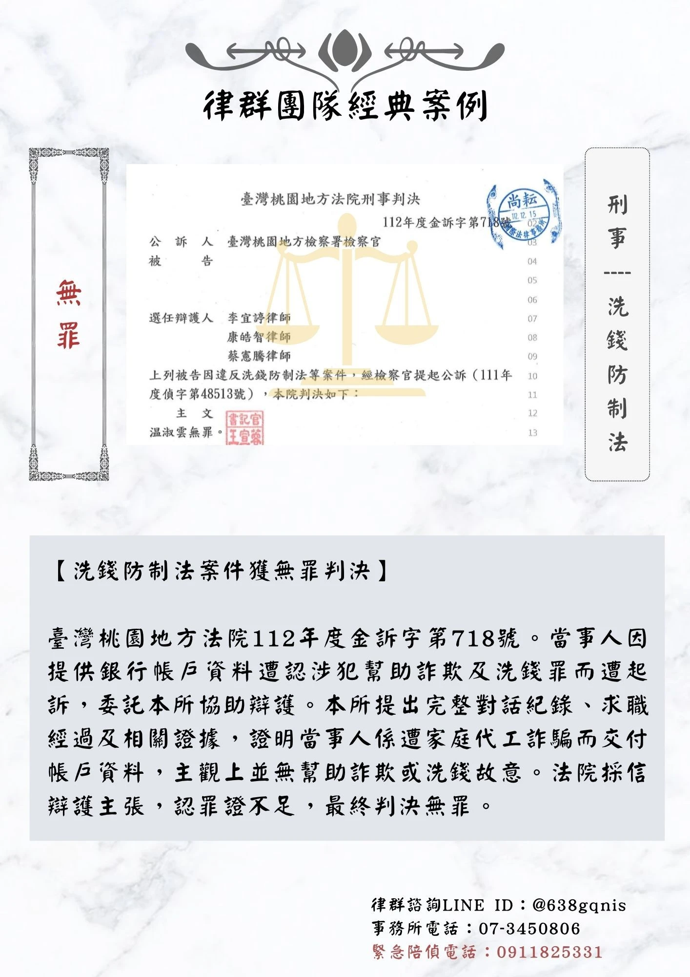 刑事｜洗錢防制法｜無罪