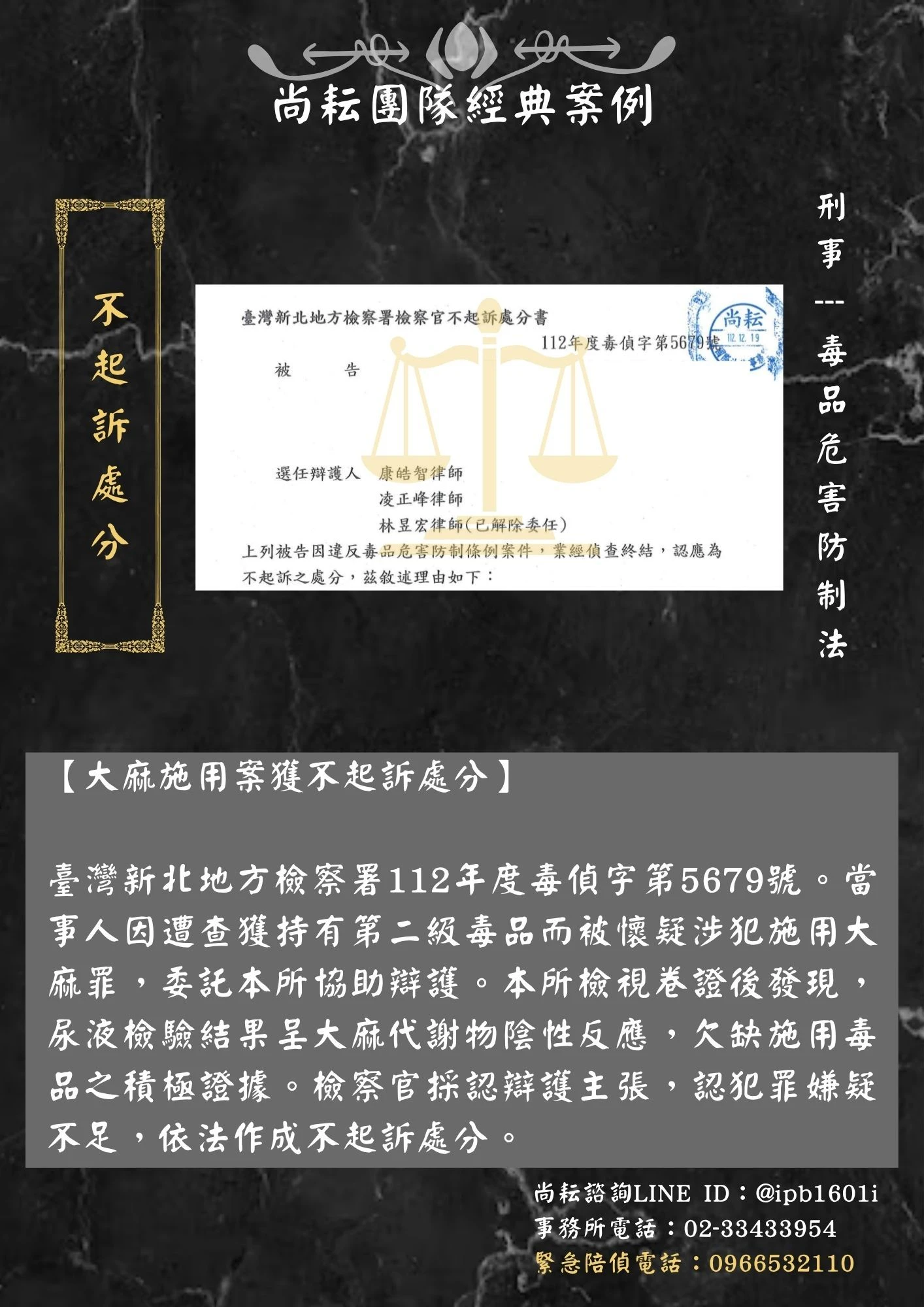 刑事｜毒品危害防制法｜不起訴處分