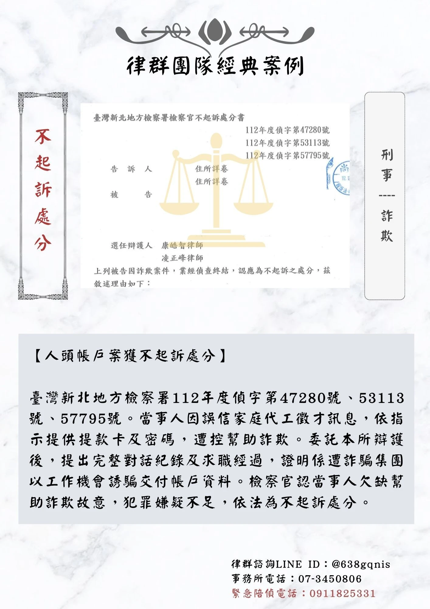 刑事｜詐欺｜不起訴處分
