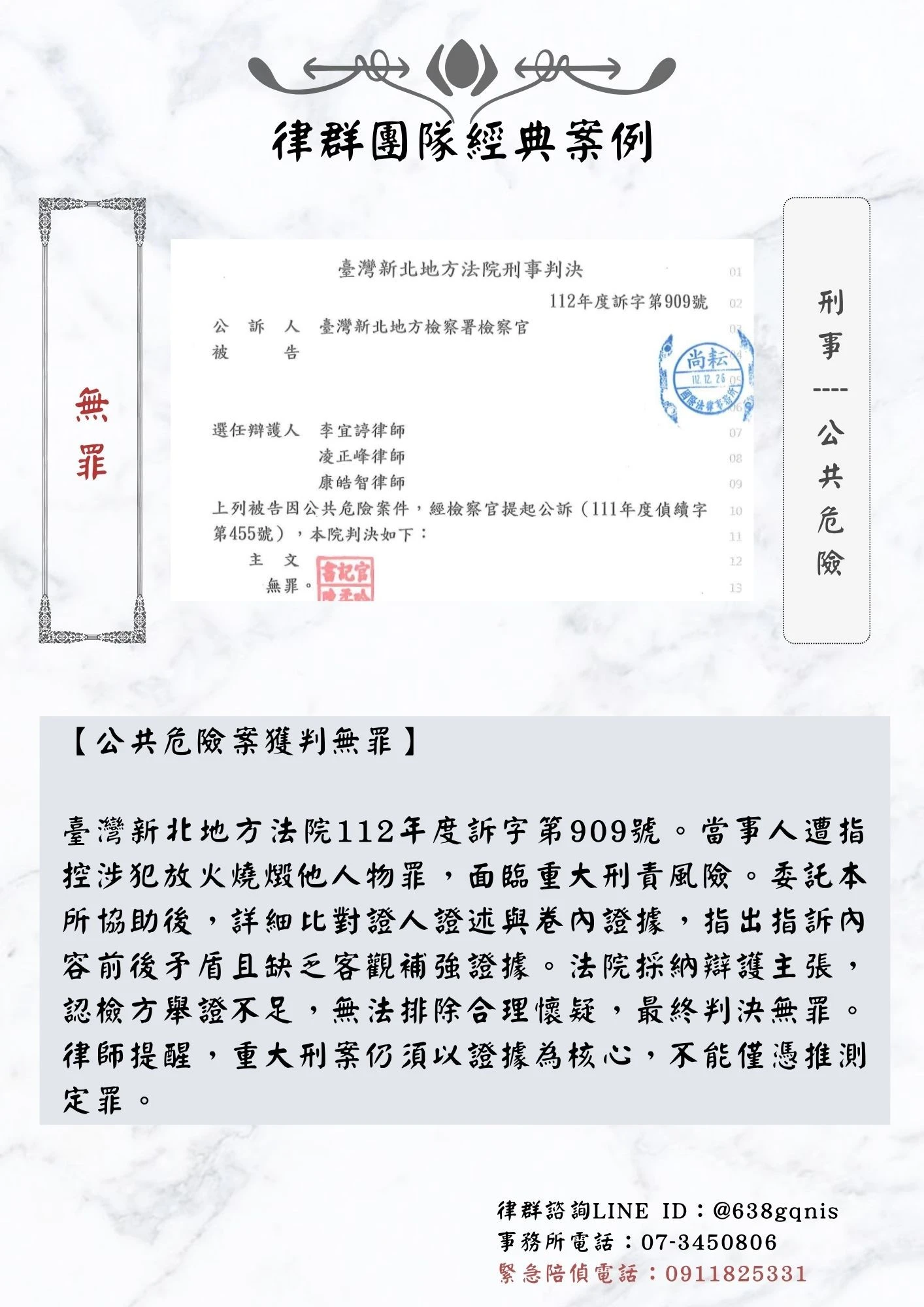 刑事｜公共危險｜無罪