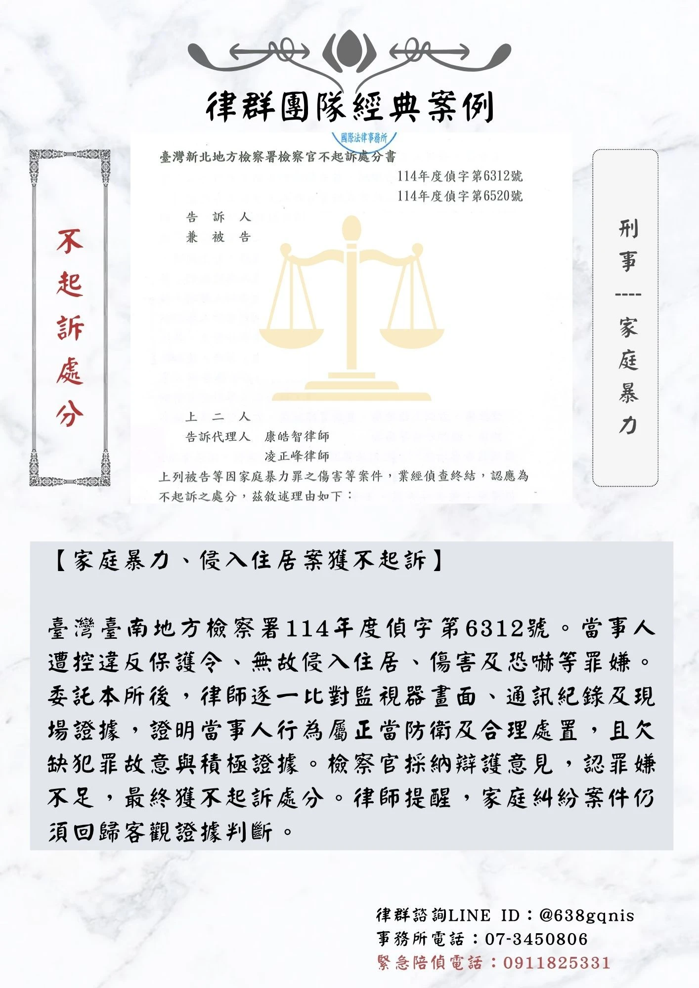 刑事｜家庭暴力｜不起訴處分