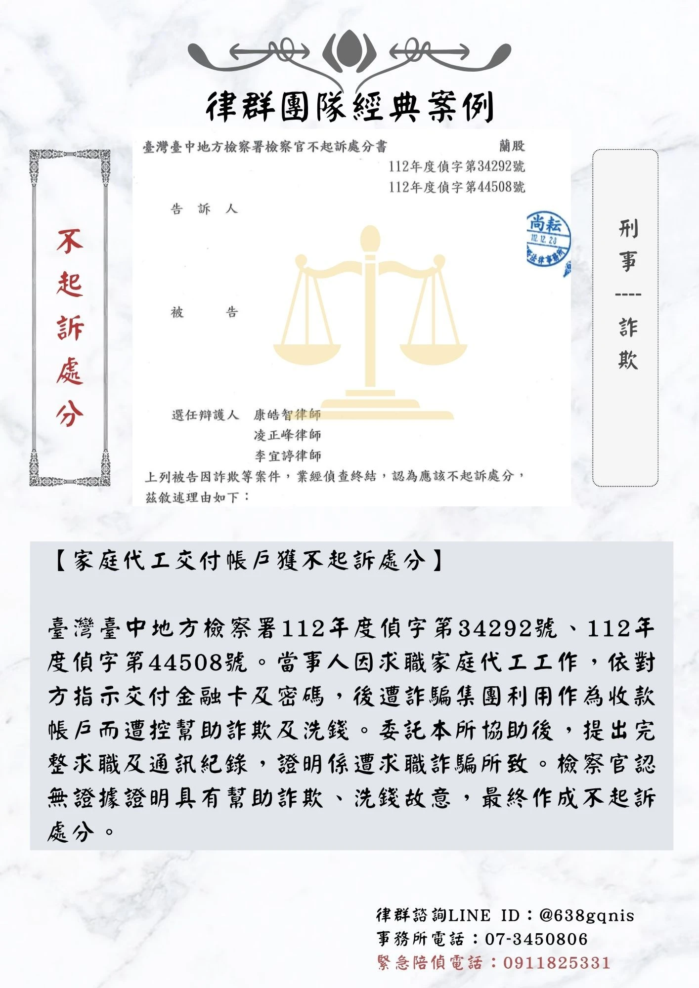 刑事｜詐欺｜不起訴處分