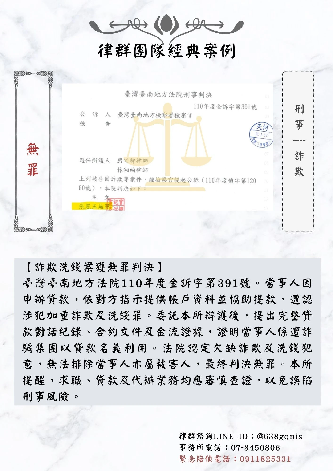 刑事｜詐欺｜無罪