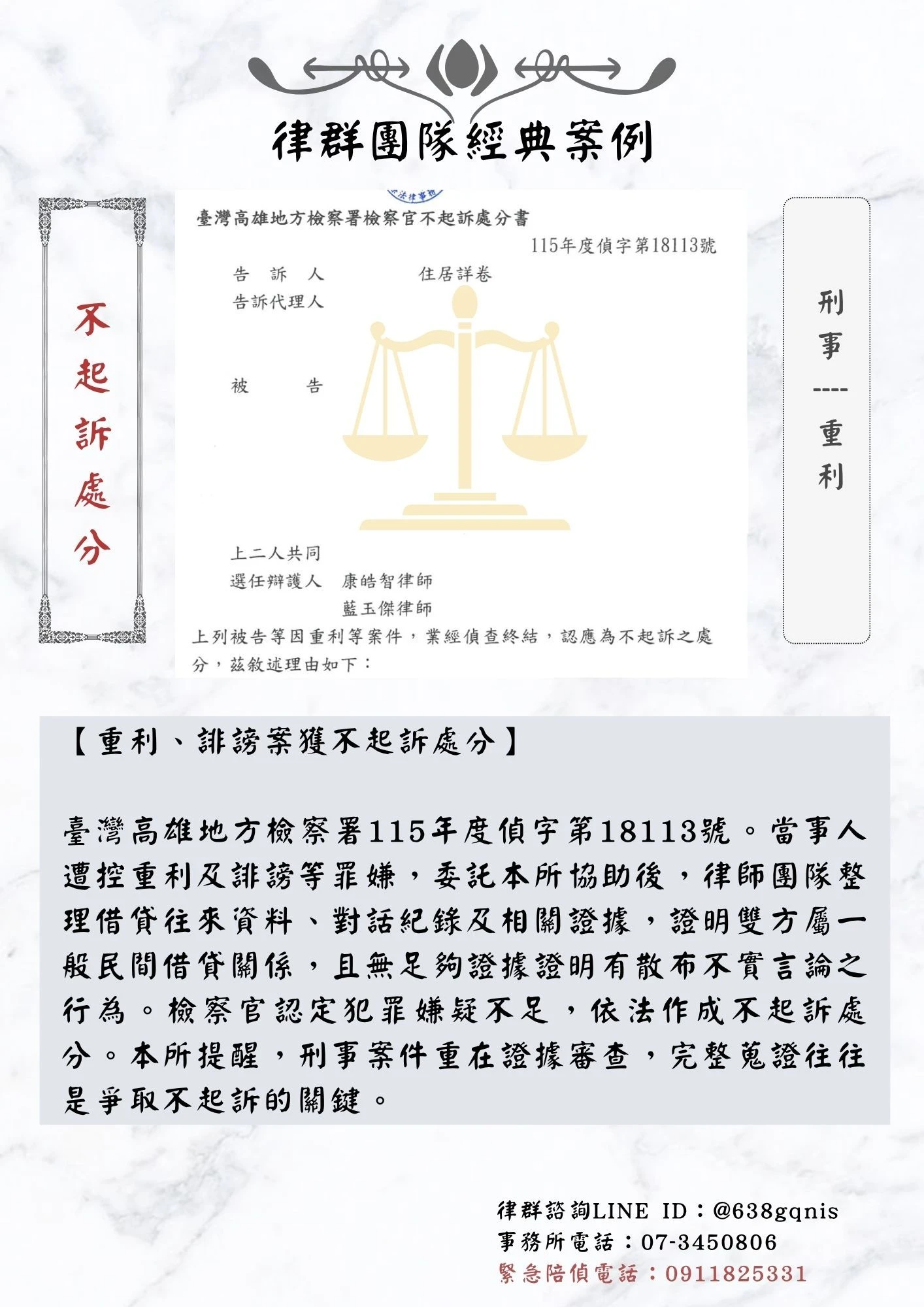 刑事｜重利｜不起訴處分