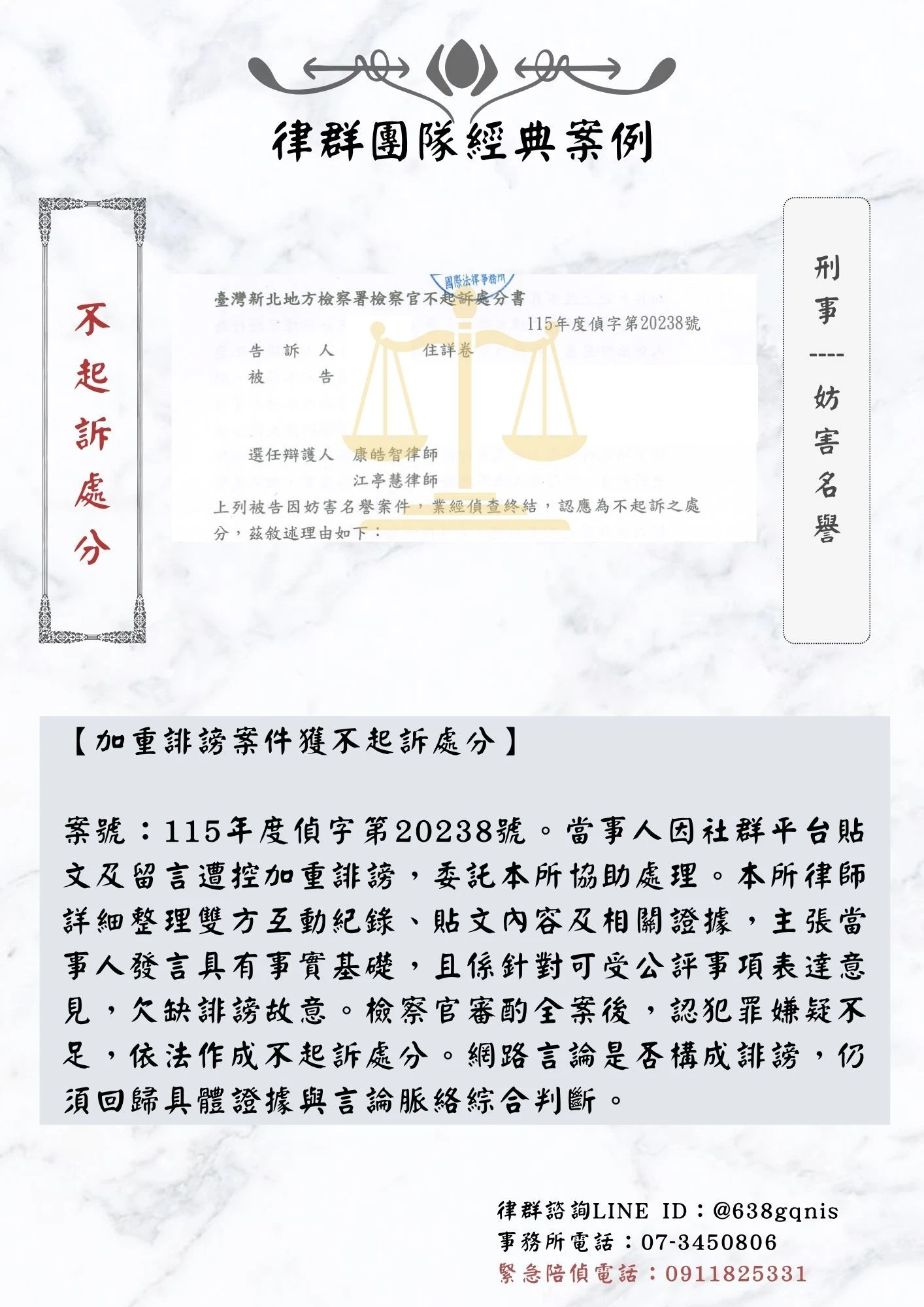 刑事｜妨害名譽｜不起訴處分