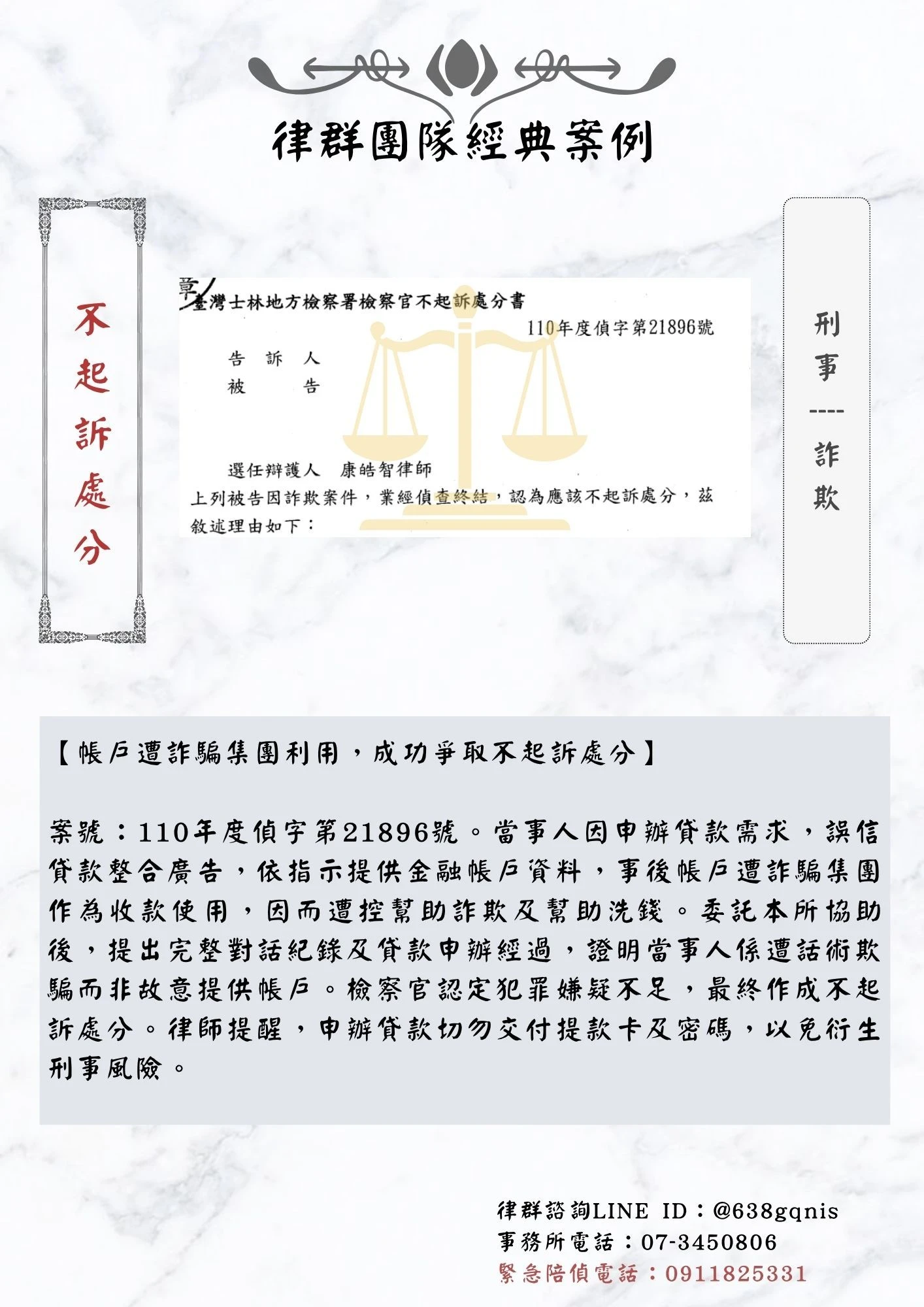 刑事｜詐欺｜不起訴處分