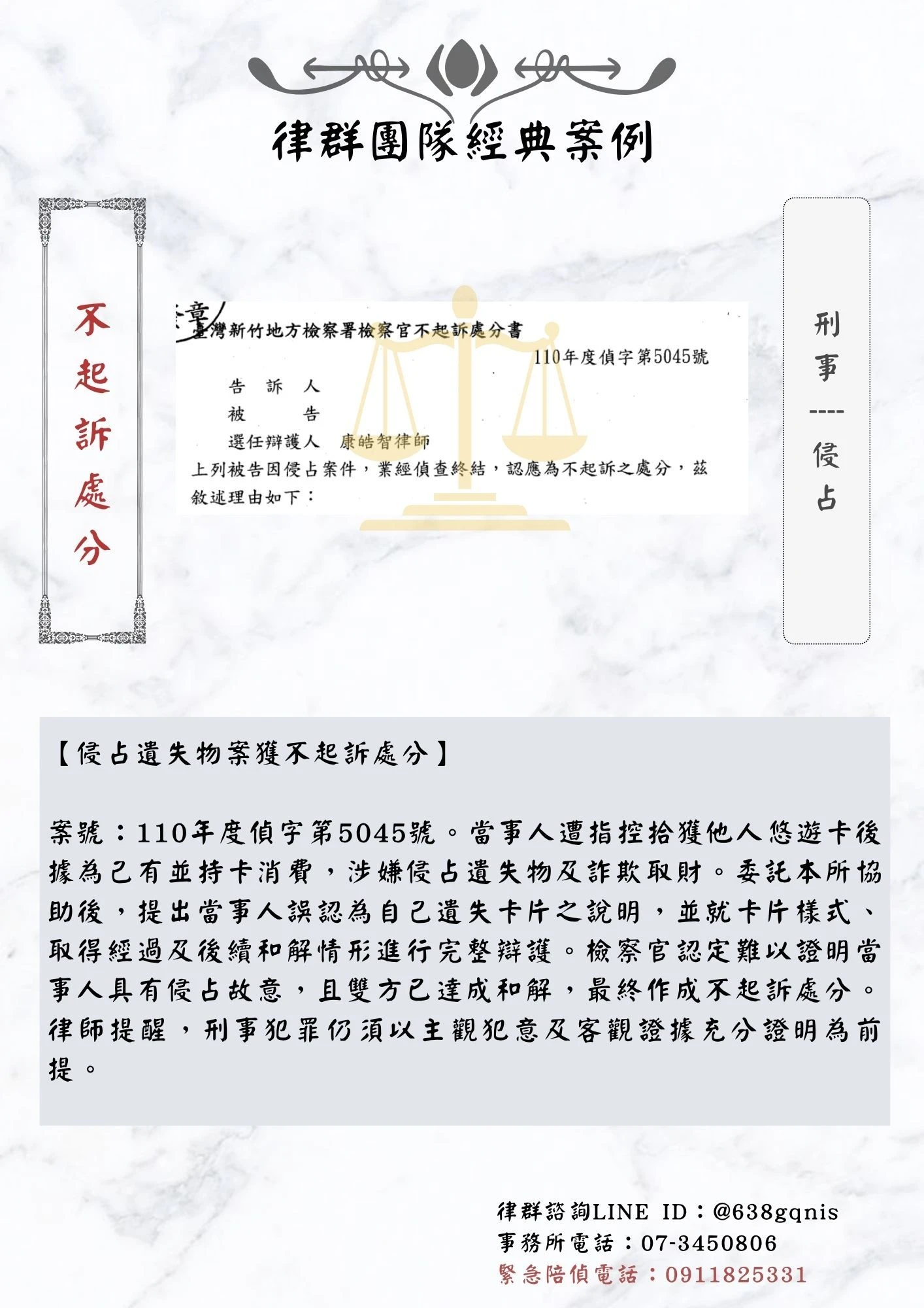 刑事｜侵占｜不起訴處分