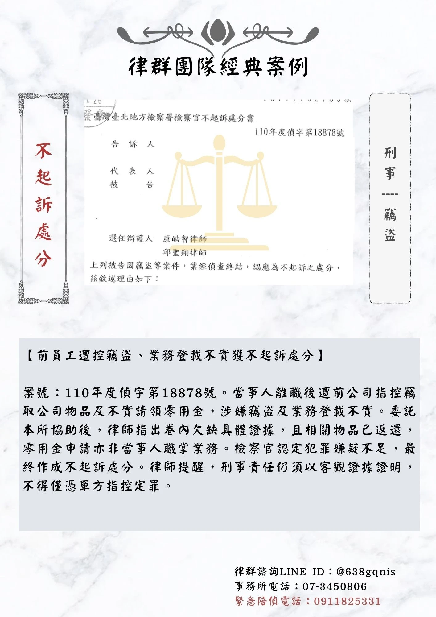 刑事｜竊盜｜不起訴處分