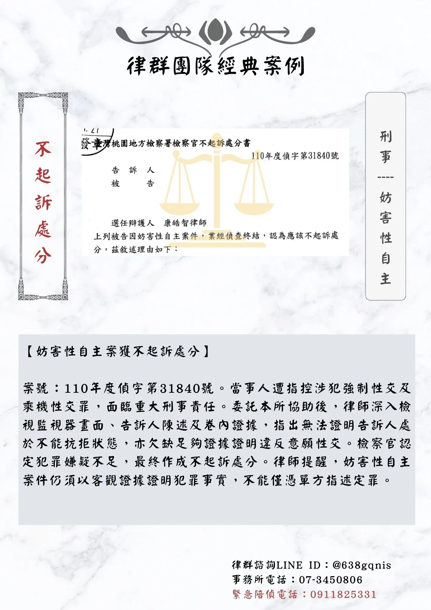 刑事｜妨害性自主｜不起訴處分