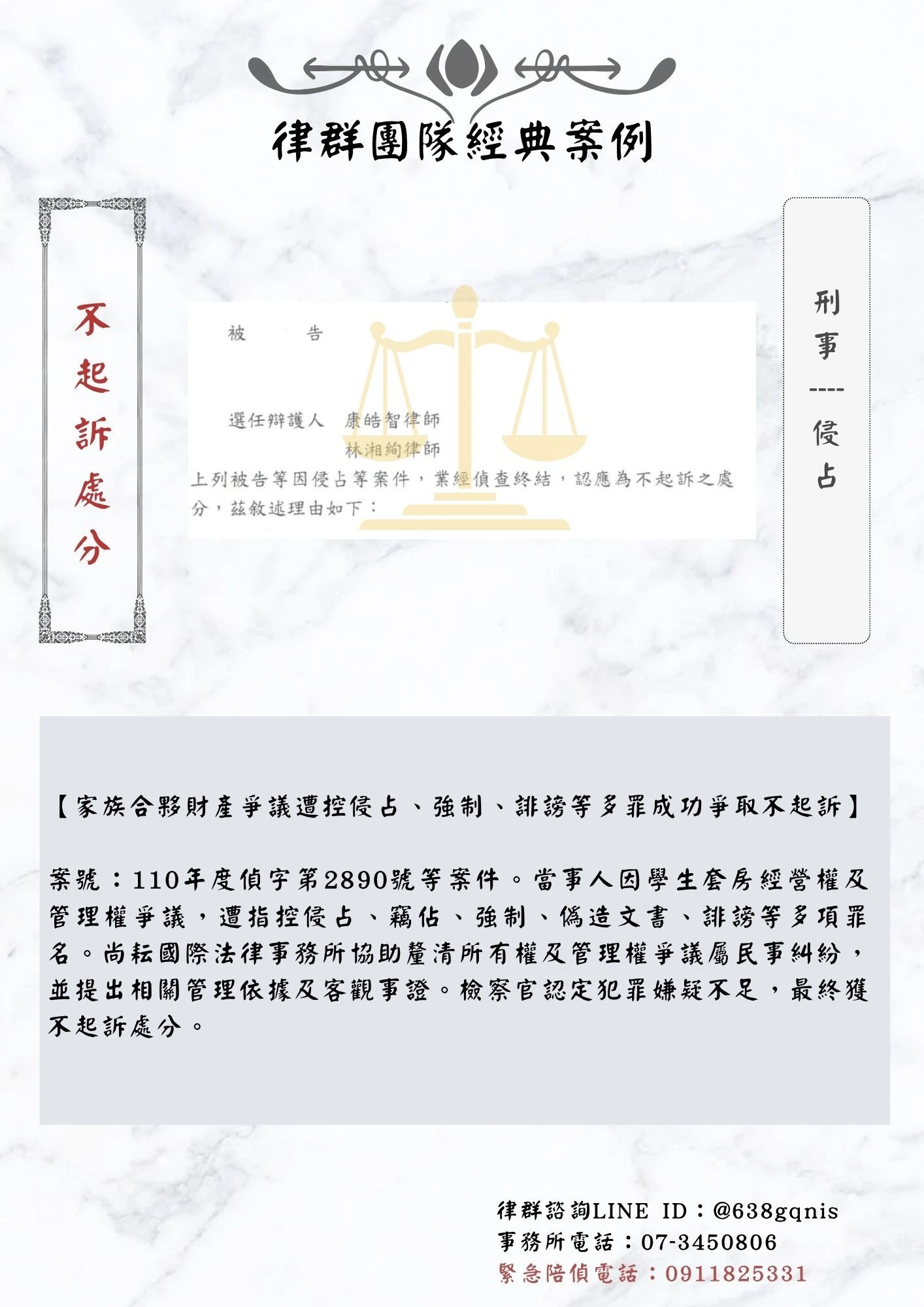刑事｜侵占｜不起訴處分