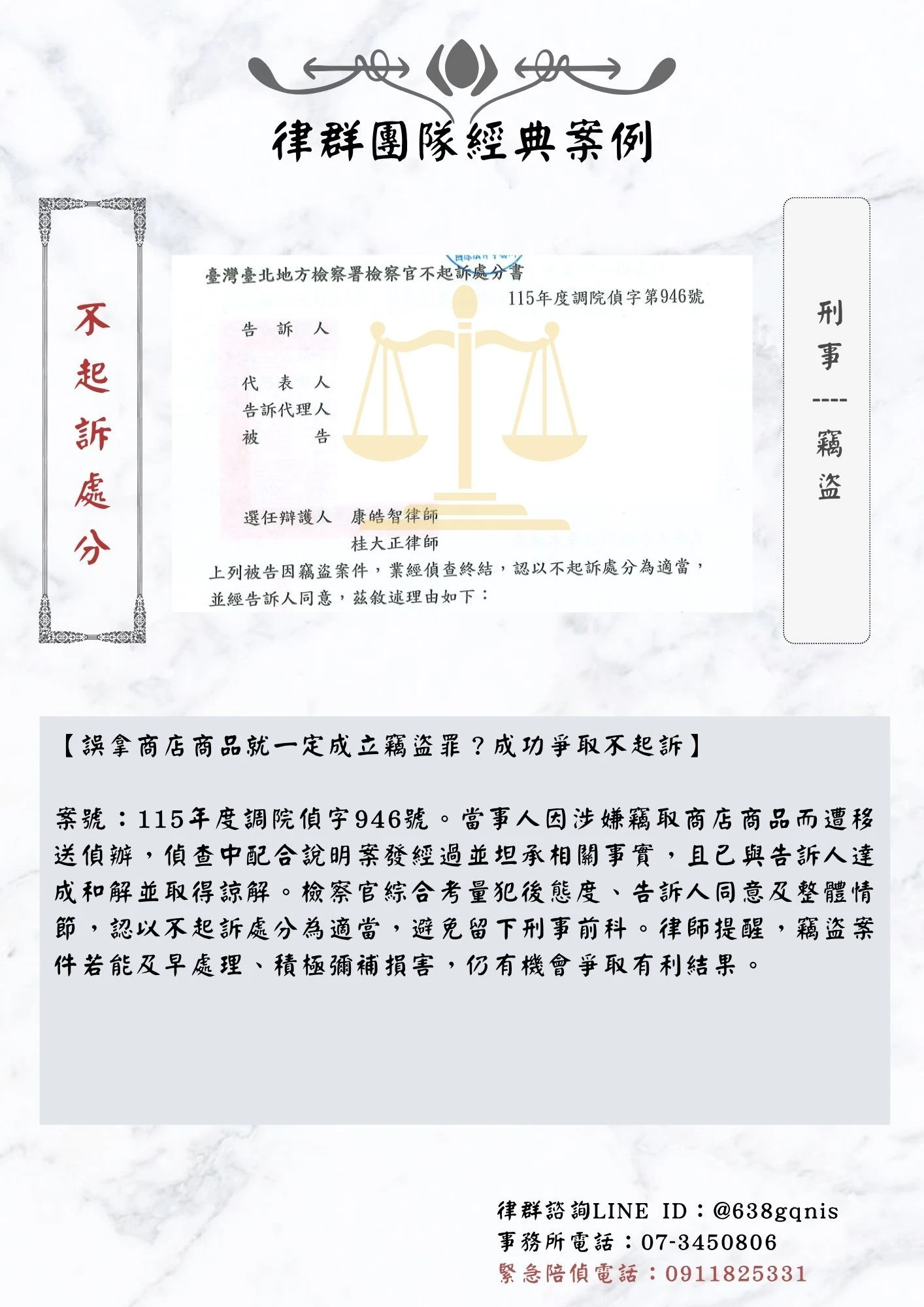 刑事｜竊盜｜不起訴處分