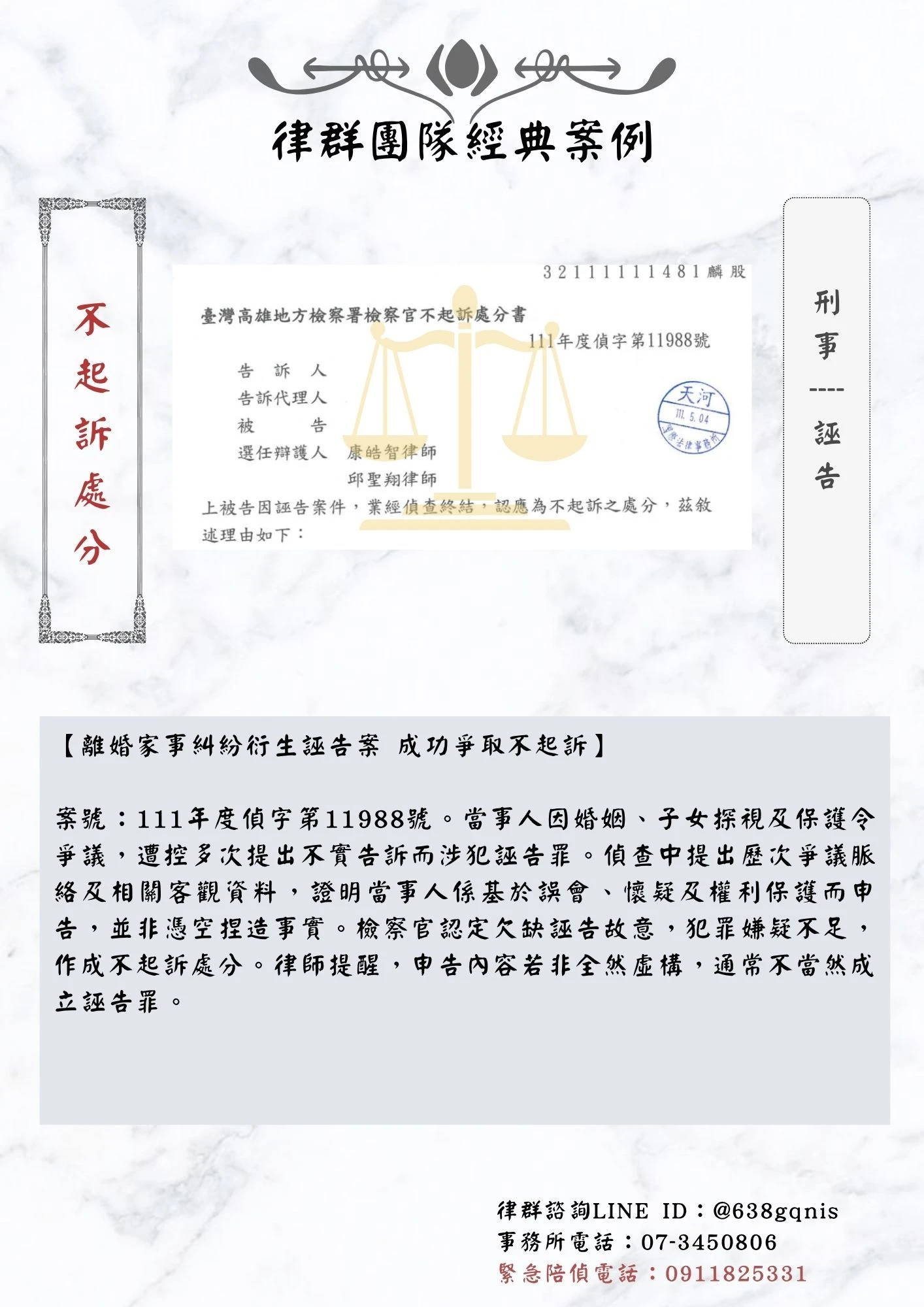 刑事｜誣告｜不起訴處分