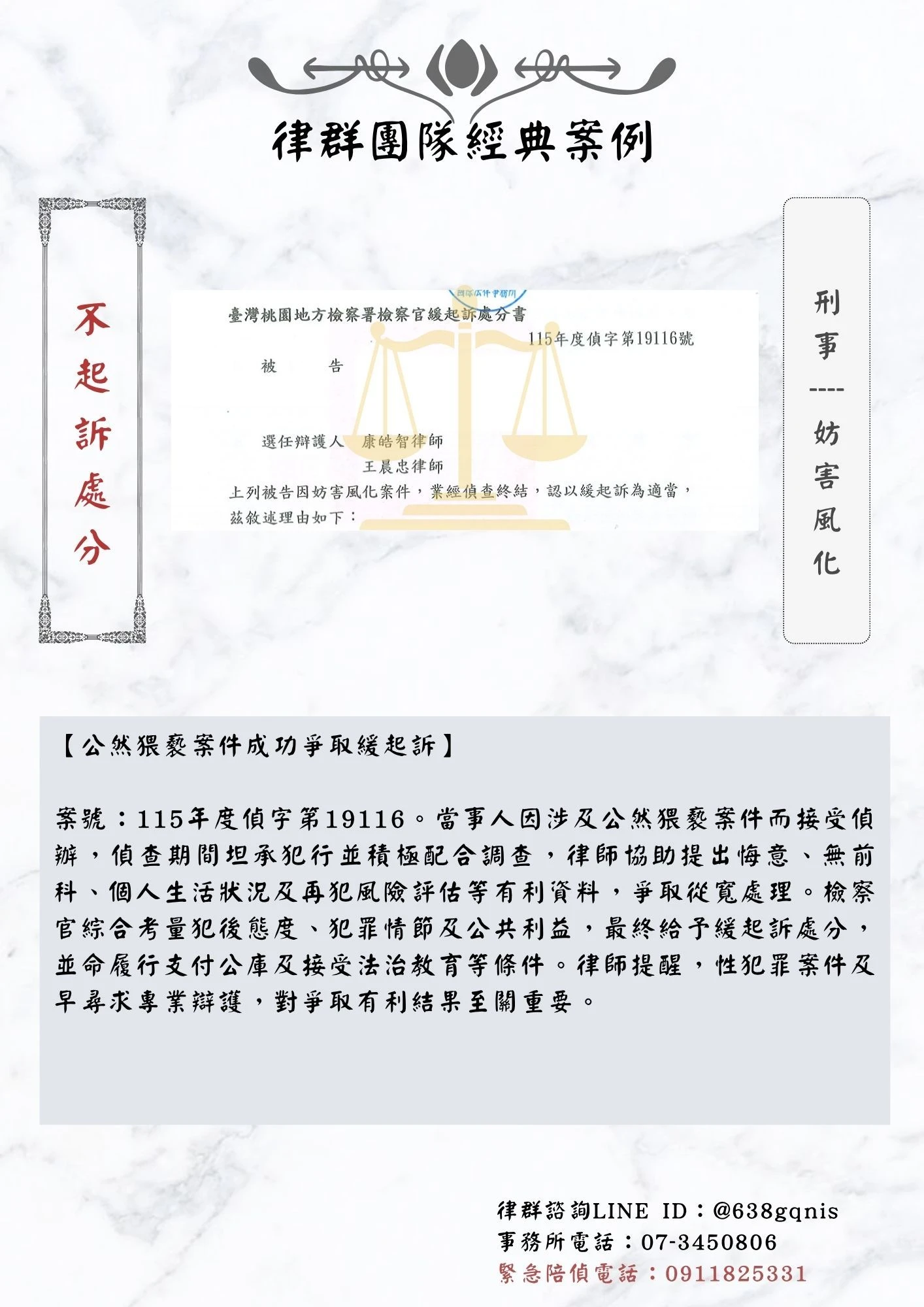刑事｜妨害風化｜不起訴處分