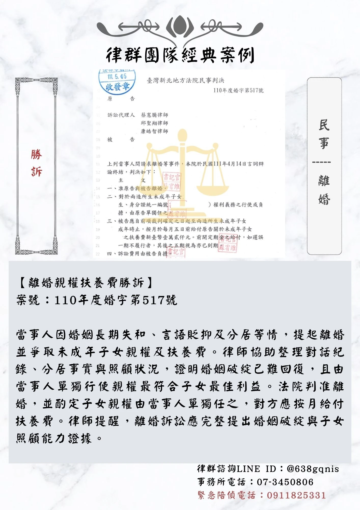 民事｜離婚｜勝訴