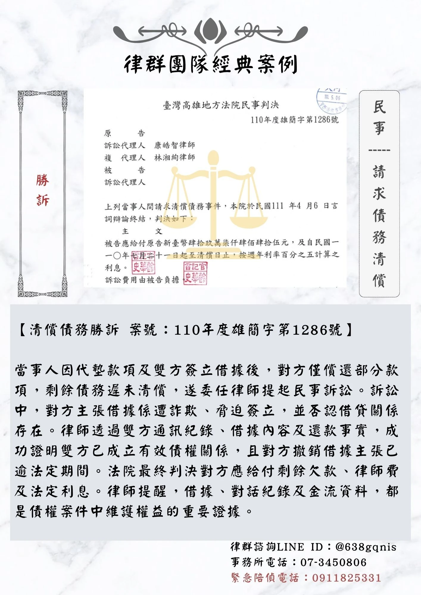 民事｜請求債務清償｜勝訴