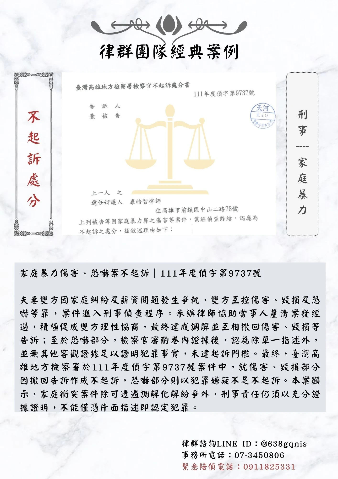 刑事｜家庭暴力｜不起訴處分