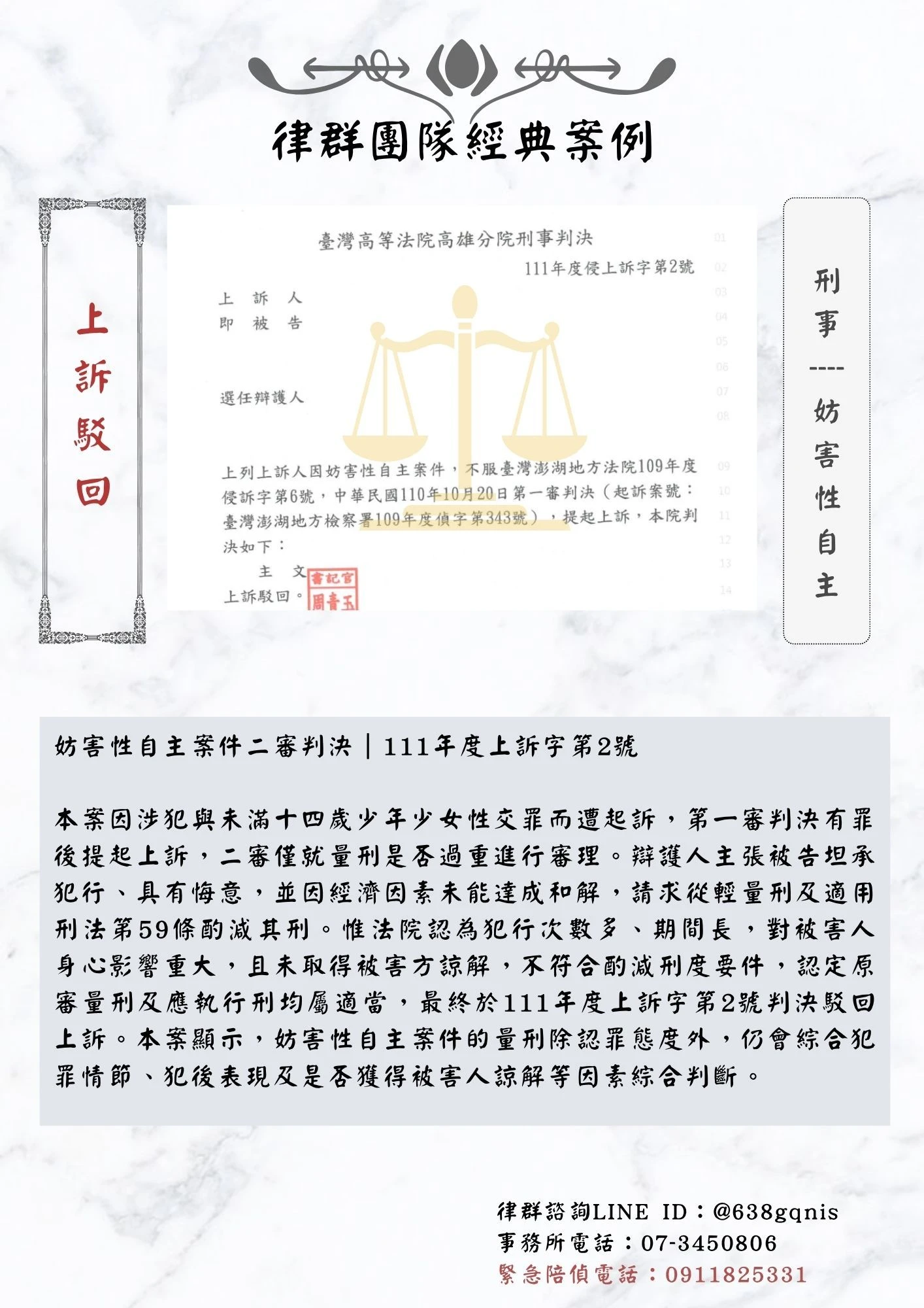 刑事｜妨害性自主｜上訴駁回