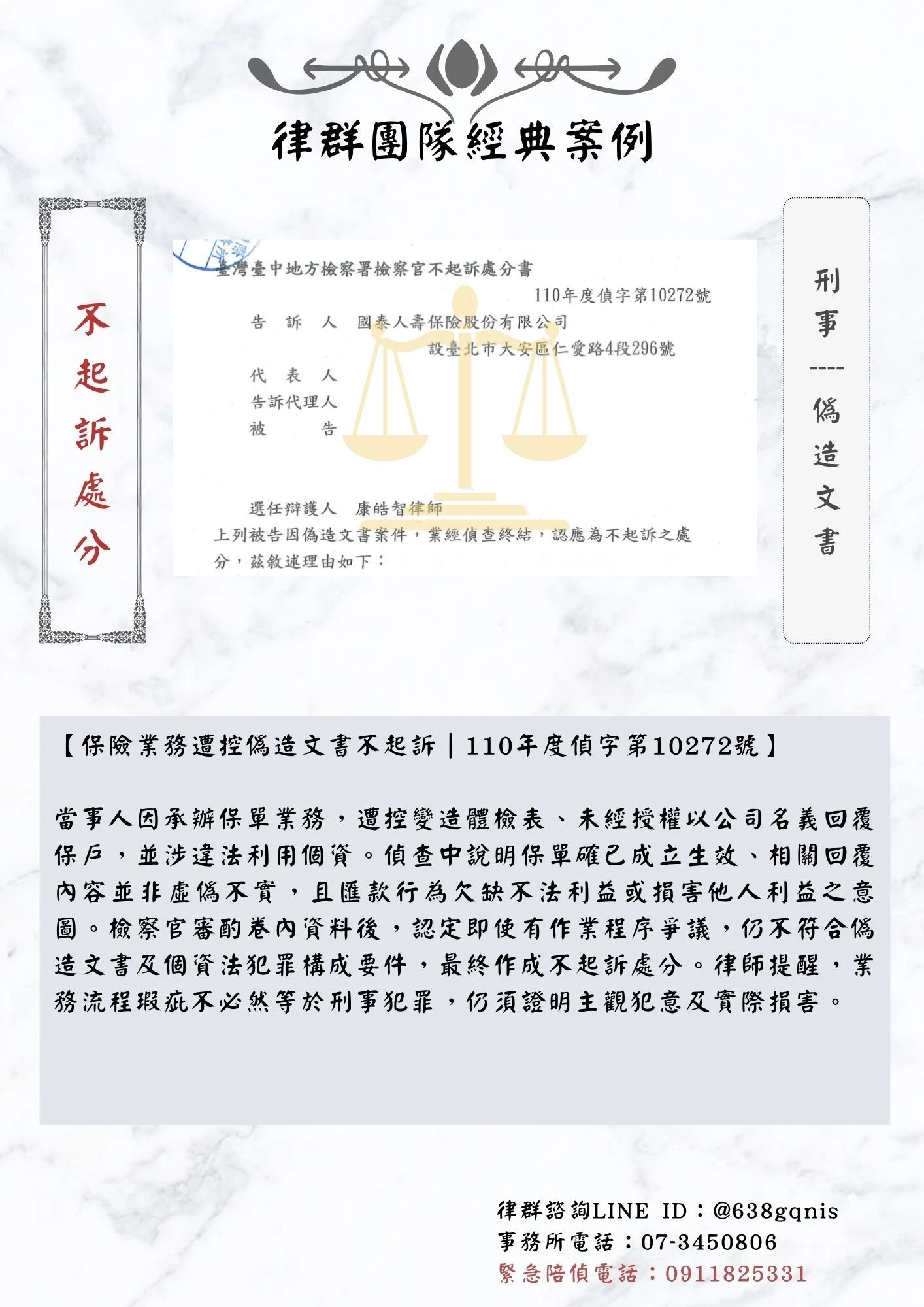 刑事｜偽造文書｜不起訴處分