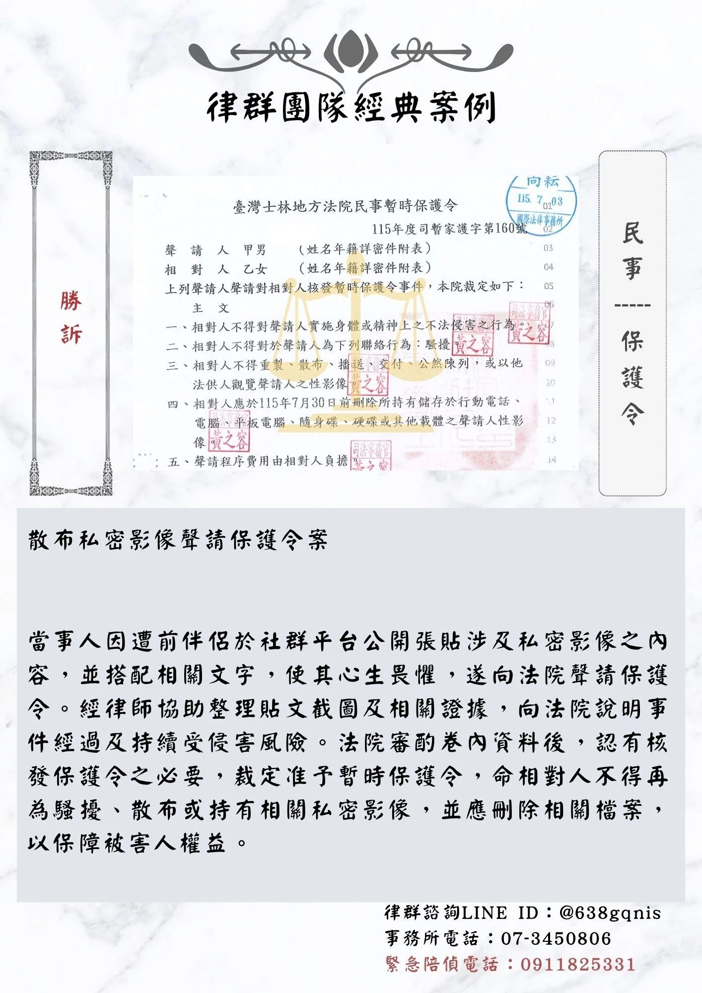 民事｜保護令｜勝訴