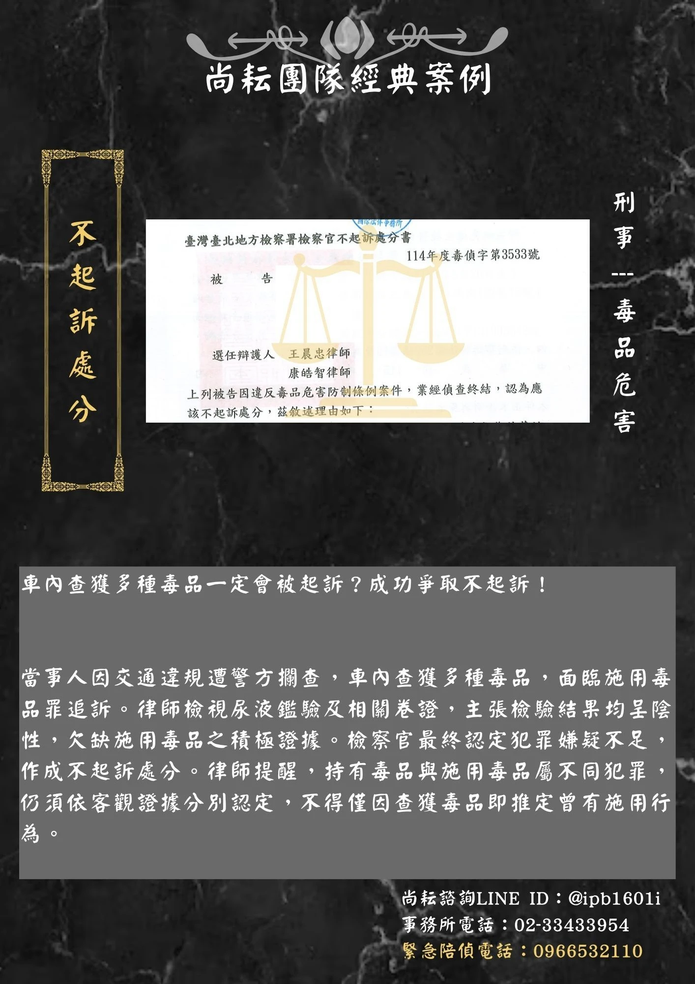 刑事｜毒品危害｜不起訴處分