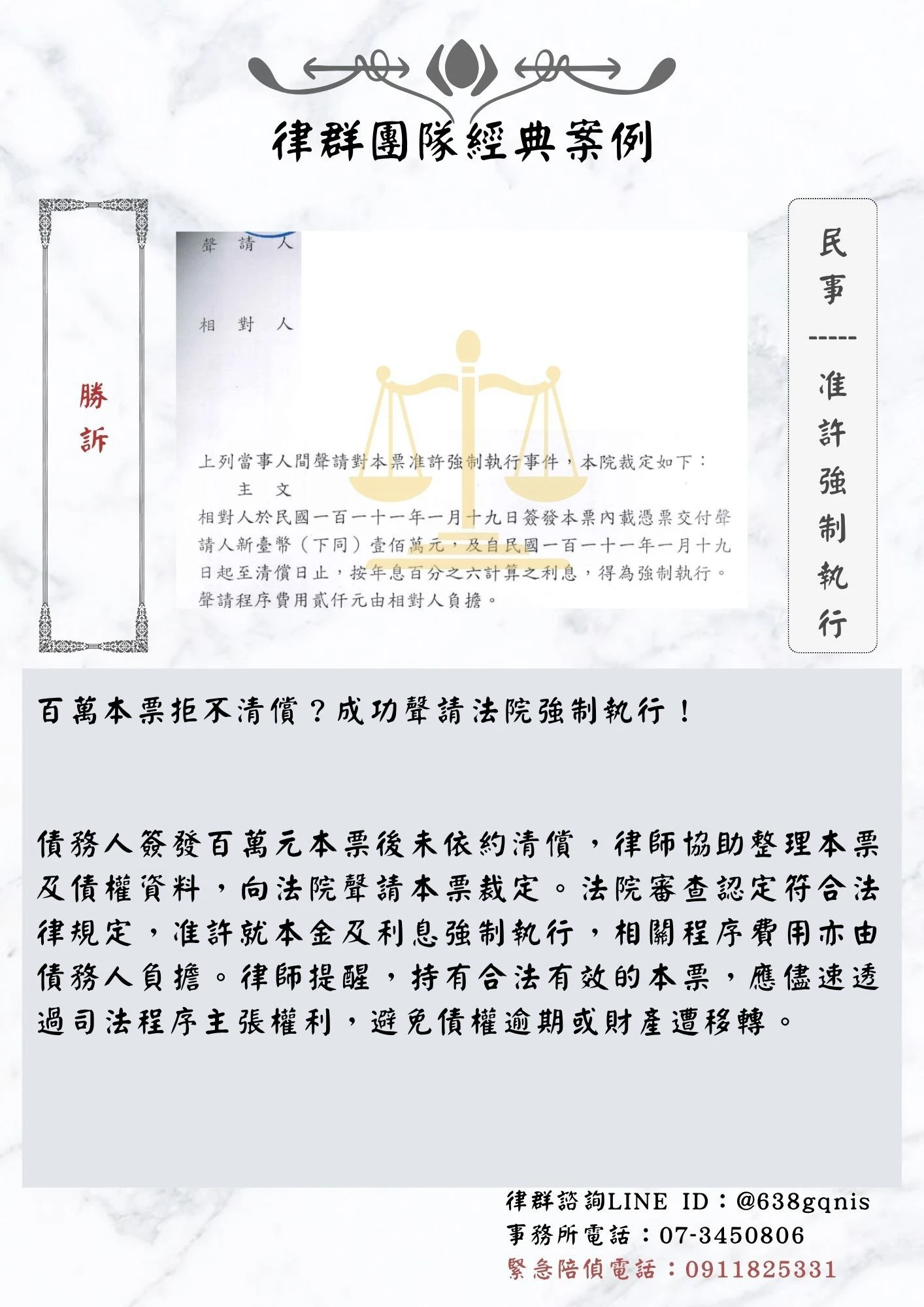 民事｜准許強制執行｜勝訴
