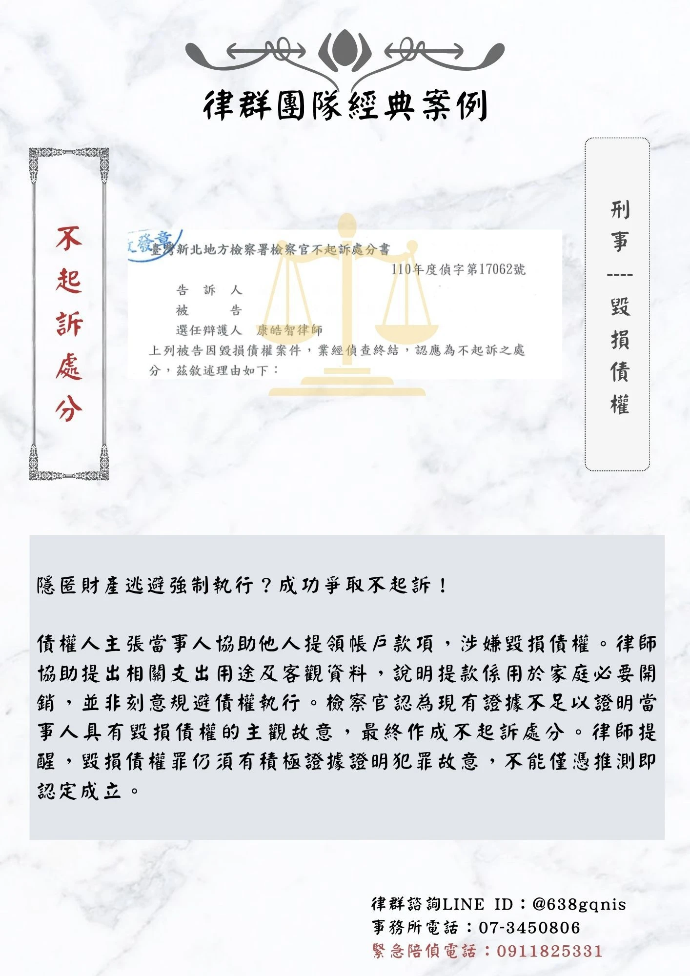 刑事｜毀損債權｜不起訴處分