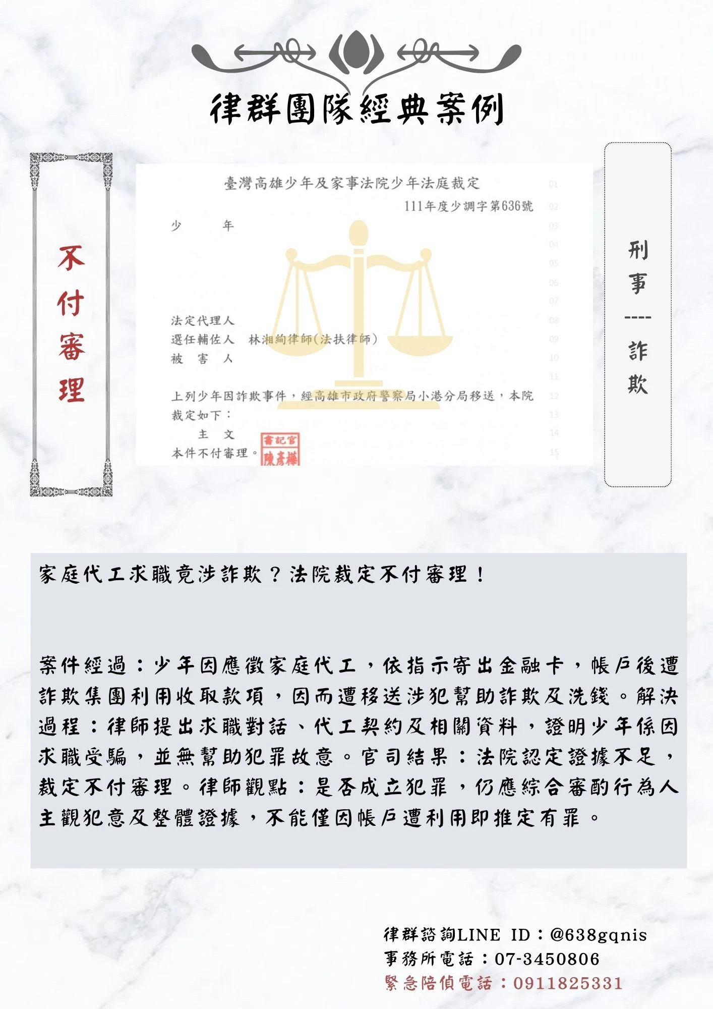 刑事｜詐欺｜不付審理