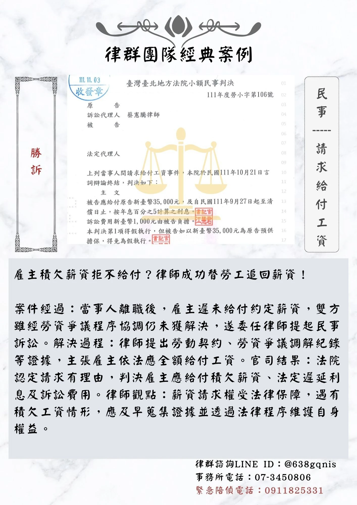 民事｜請求給付工資｜勝訴