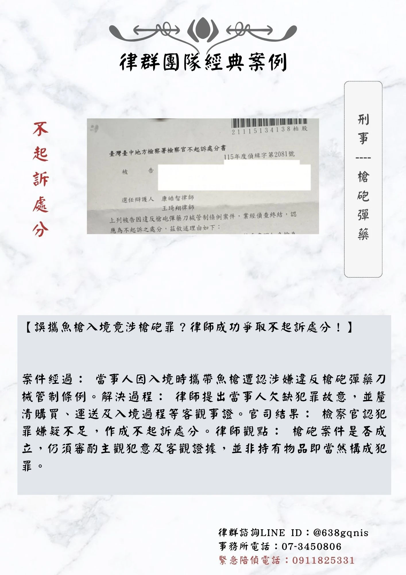 刑事｜槍砲彈藥｜不起訴處分