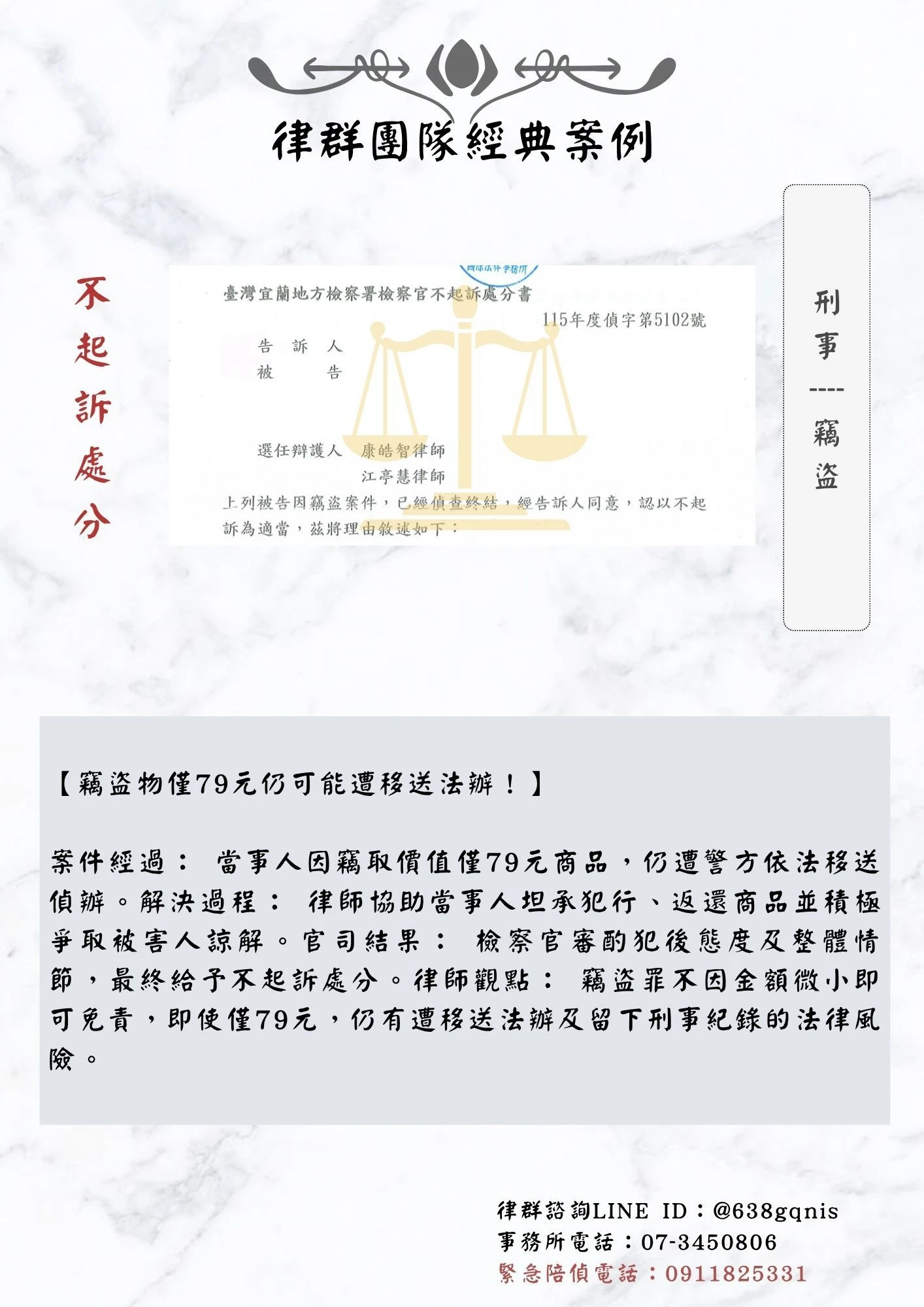 刑事｜竊盜｜不起訴處分