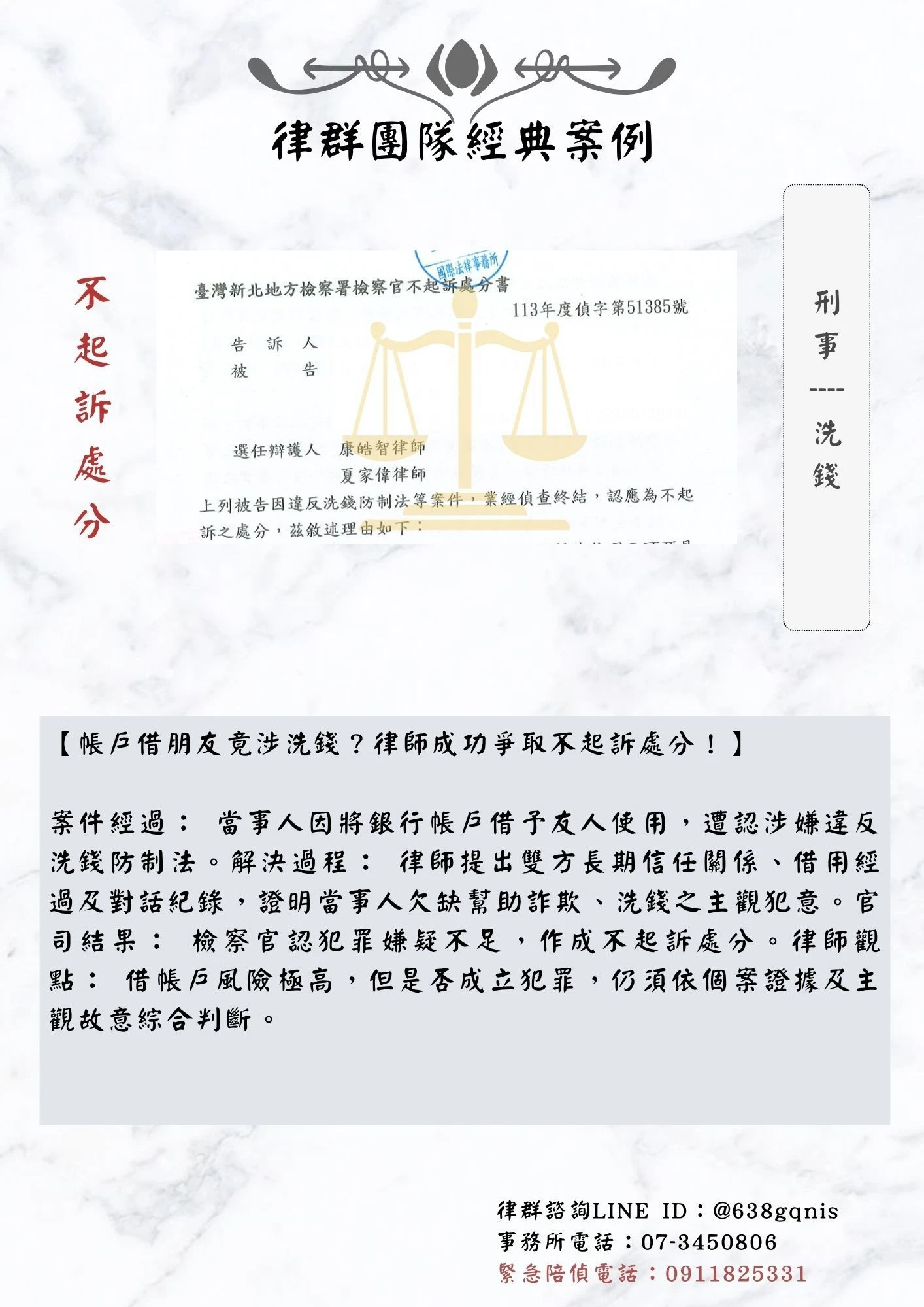 刑事｜洗錢｜不起訴處分