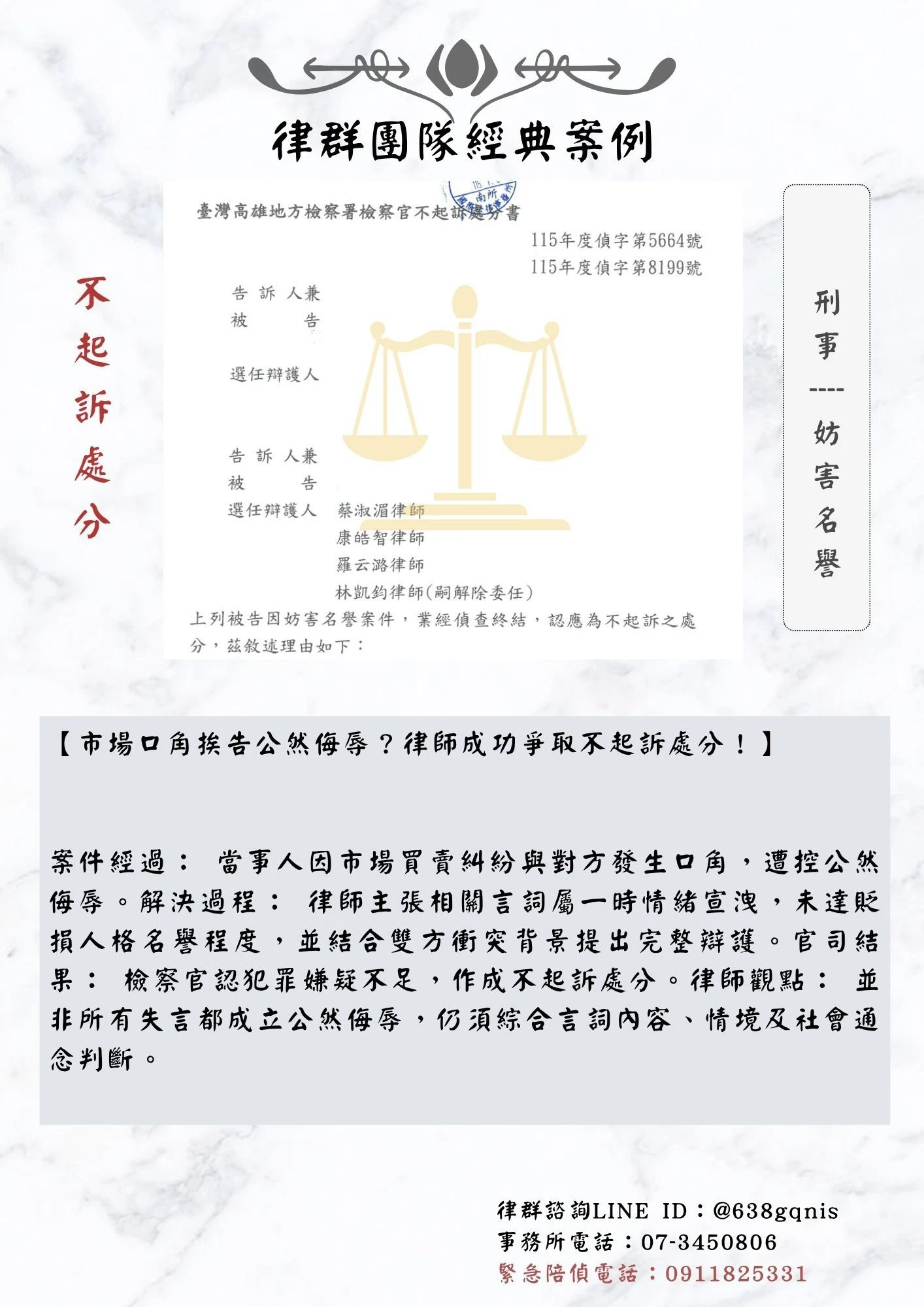 刑事｜妨害名譽｜不起訴處分