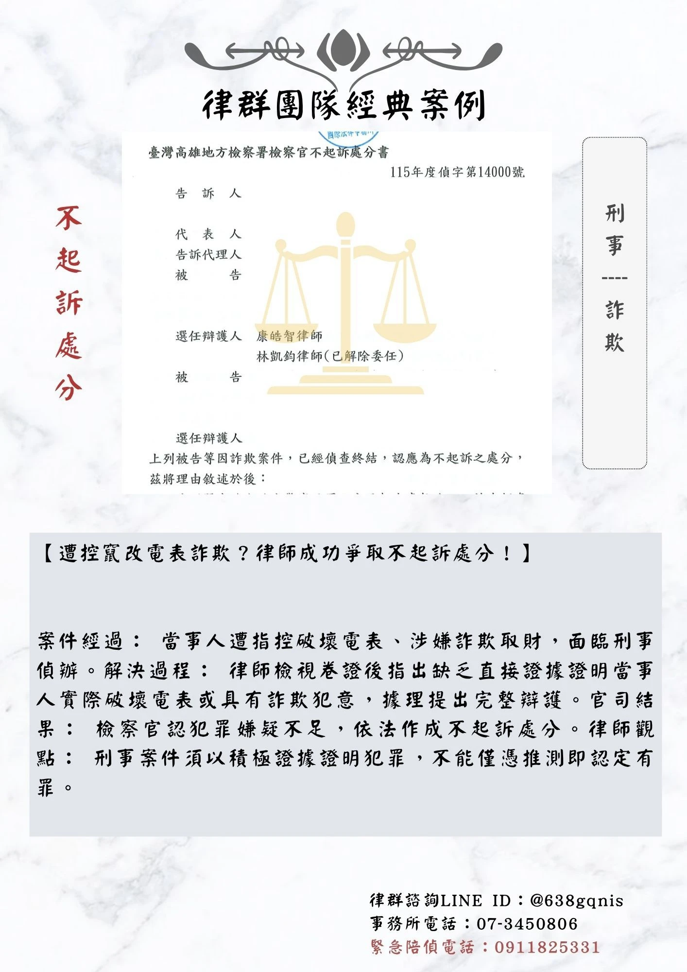 刑事｜詐欺｜不起訴處分