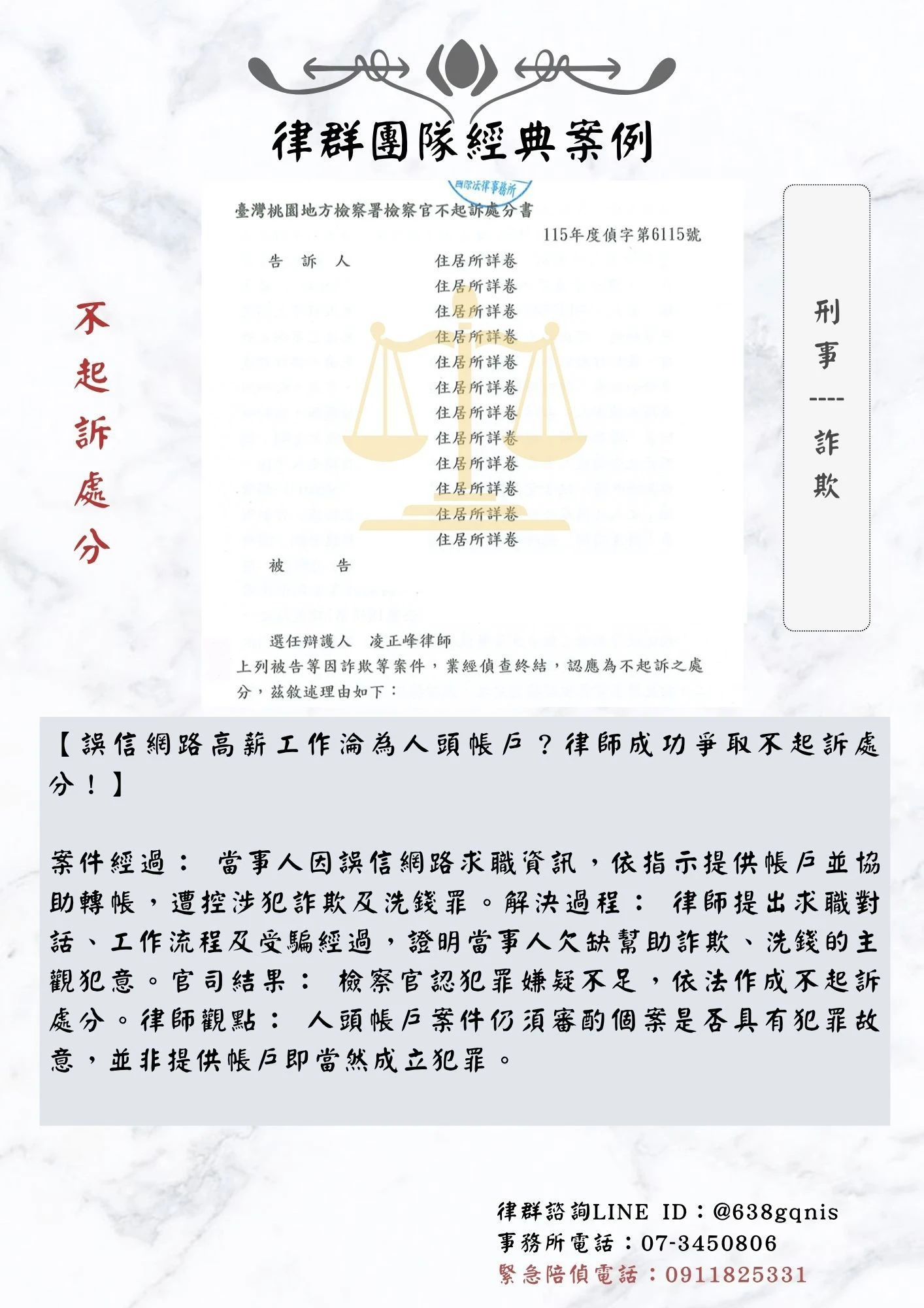 刑事｜詐欺｜不起訴處分